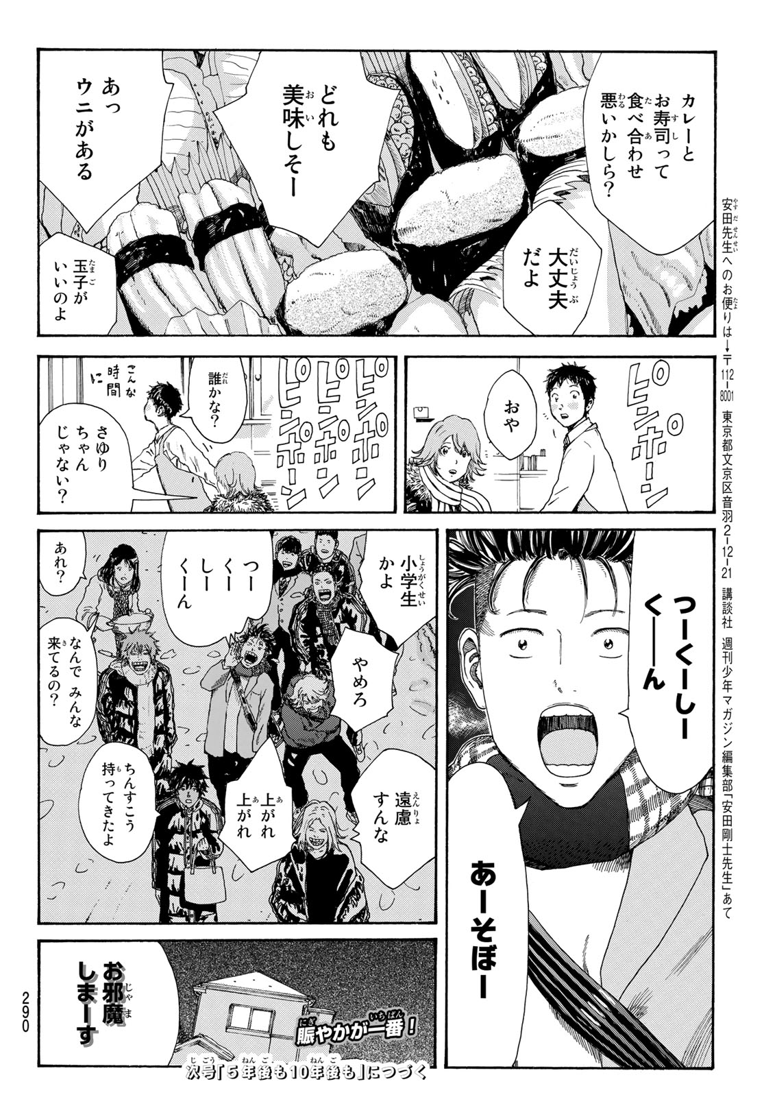 Days (YASUDA Tsuyoshi) - Chapter 279 - Page 20