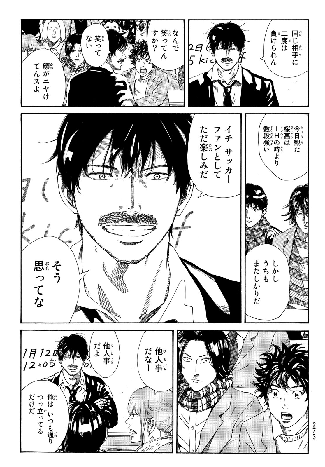 Days (YASUDA Tsuyoshi) - Chapter 279 - Page 3