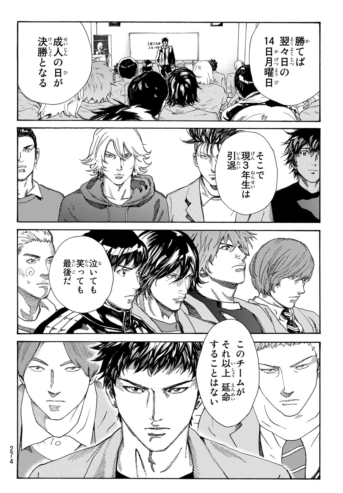 Days (YASUDA Tsuyoshi) - Chapter 279 - Page 4