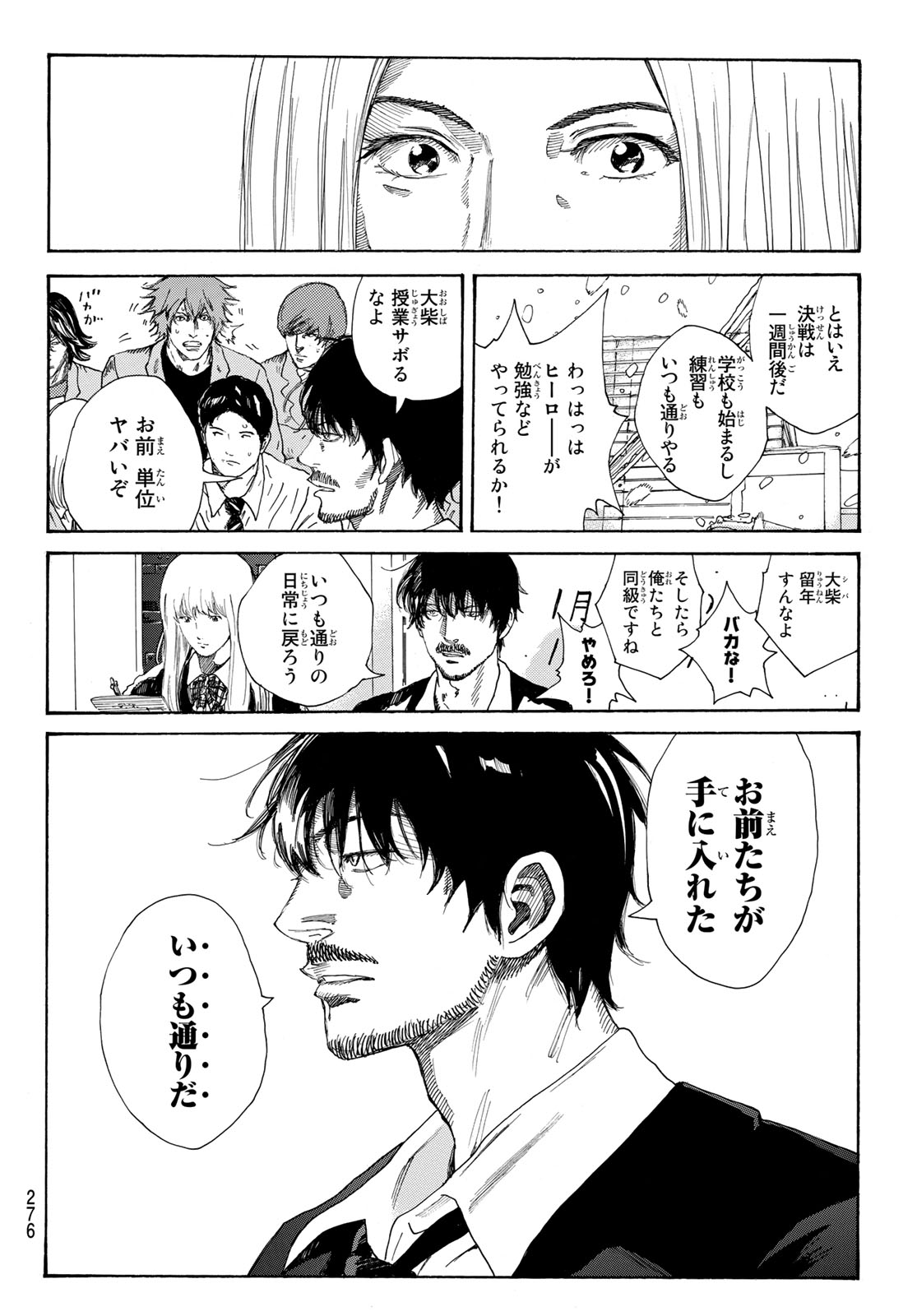 Days (YASUDA Tsuyoshi) - Chapter 279 - Page 6