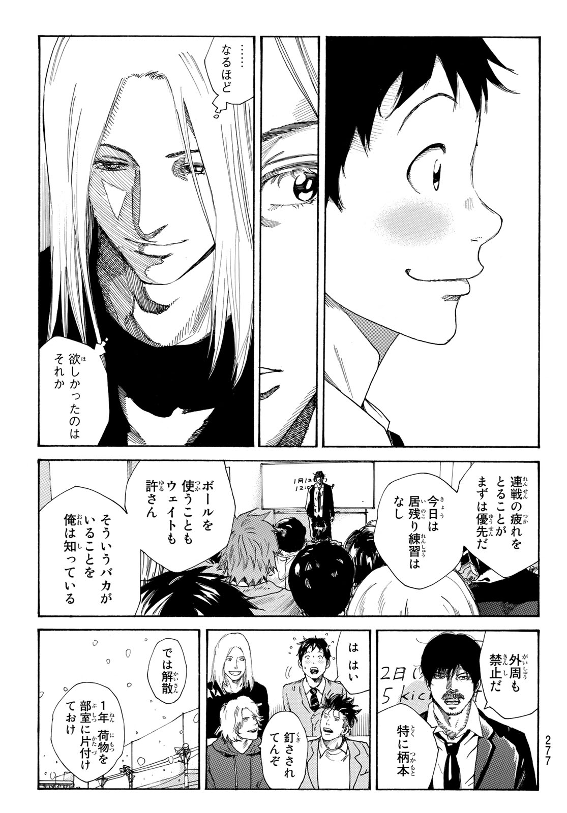 Days (YASUDA Tsuyoshi) - Chapter 279 - Page 7