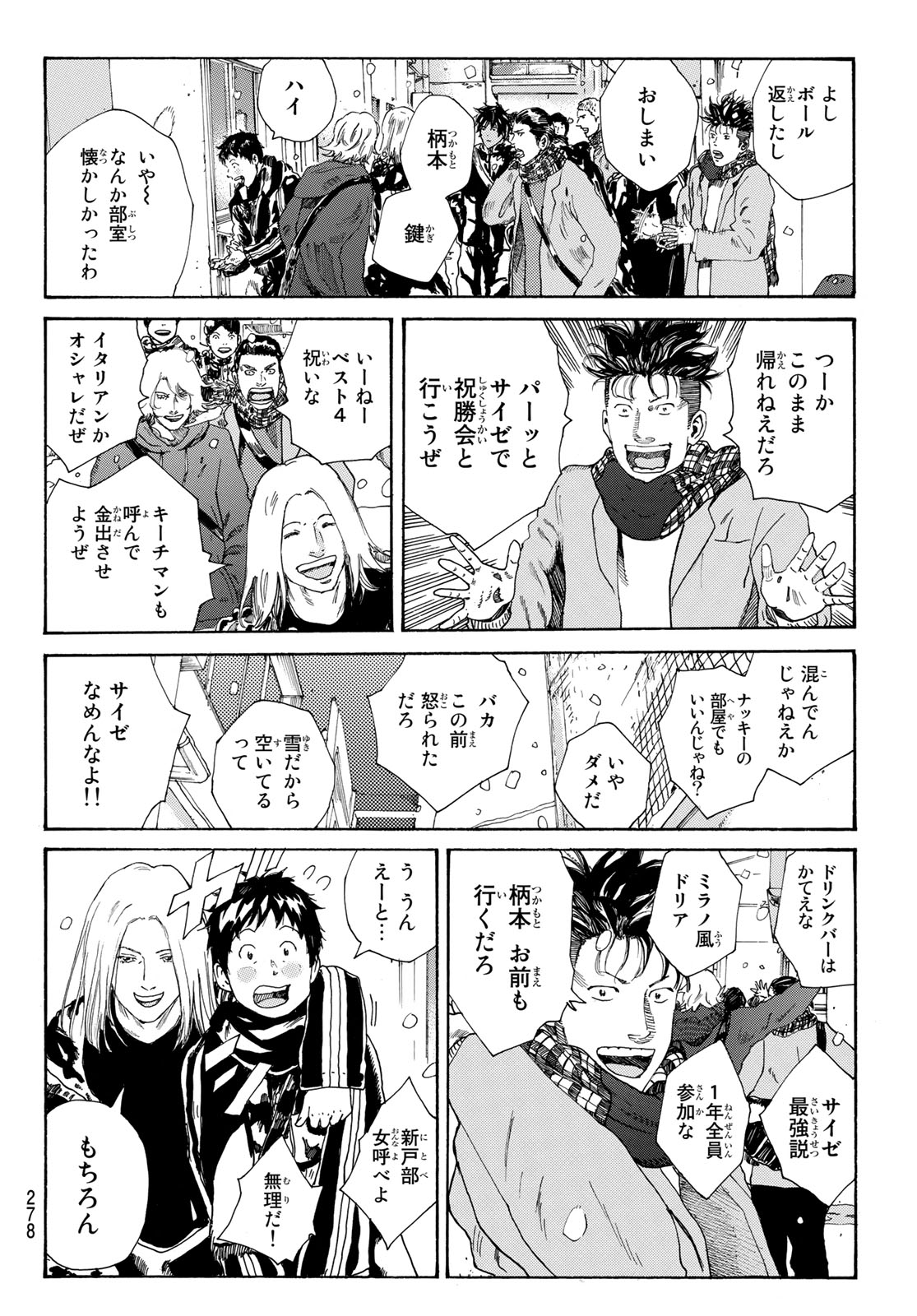 Days (YASUDA Tsuyoshi) - Chapter 279 - Page 8