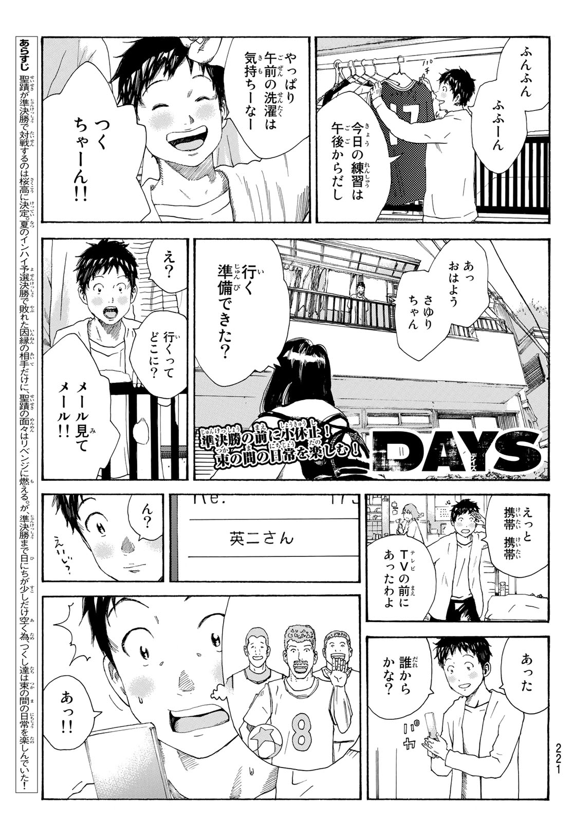 Days (YASUDA Tsuyoshi) - Chapter 280 - Page 1