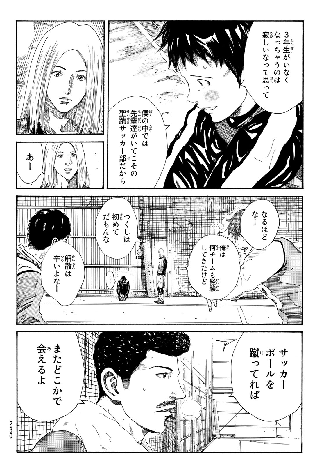 Days (YASUDA Tsuyoshi) - Chapter 280 - Page 10