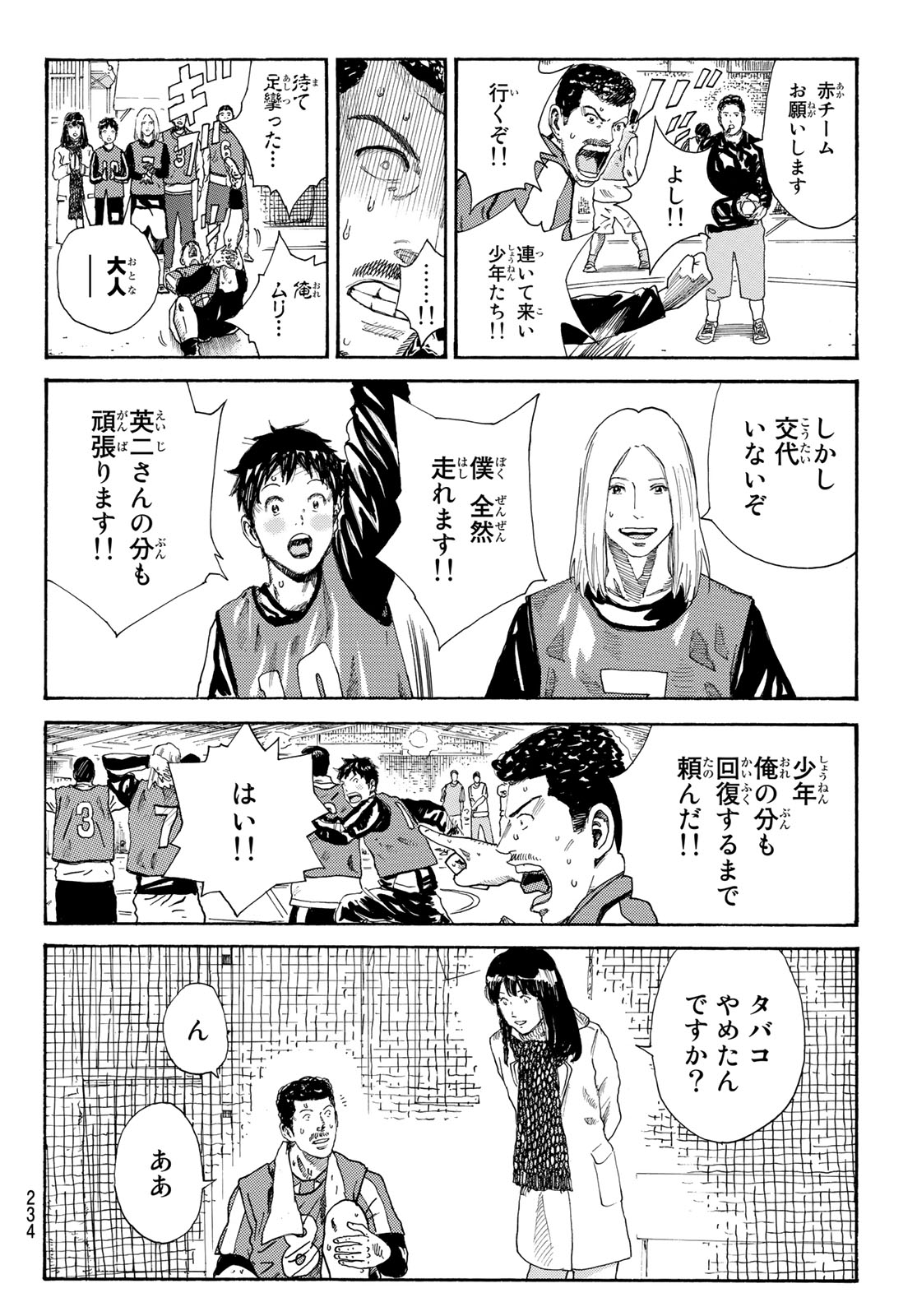 Days (YASUDA Tsuyoshi) - Chapter 280 - Page 14