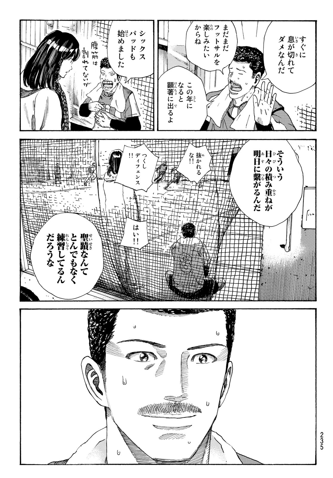Days (YASUDA Tsuyoshi) - Chapter 280 - Page 15