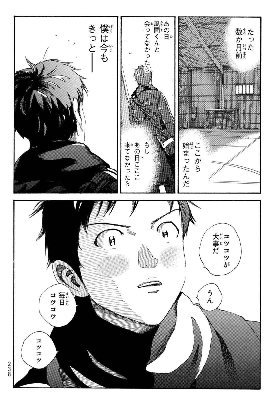 Days (YASUDA Tsuyoshi) - Chapter 280 - Page 18