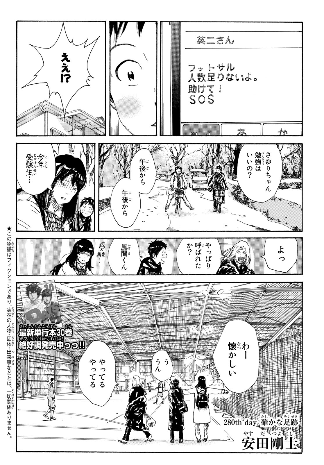 Days (YASUDA Tsuyoshi) - Chapter 280 - Page 2