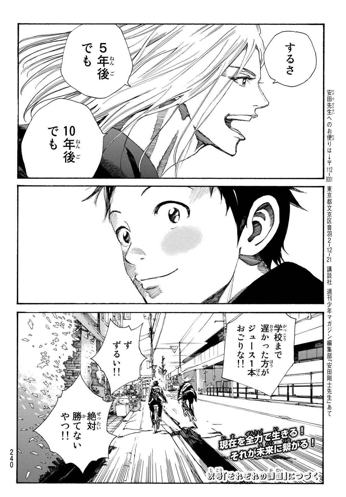 Days (YASUDA Tsuyoshi) - Chapter 280 - Page 20