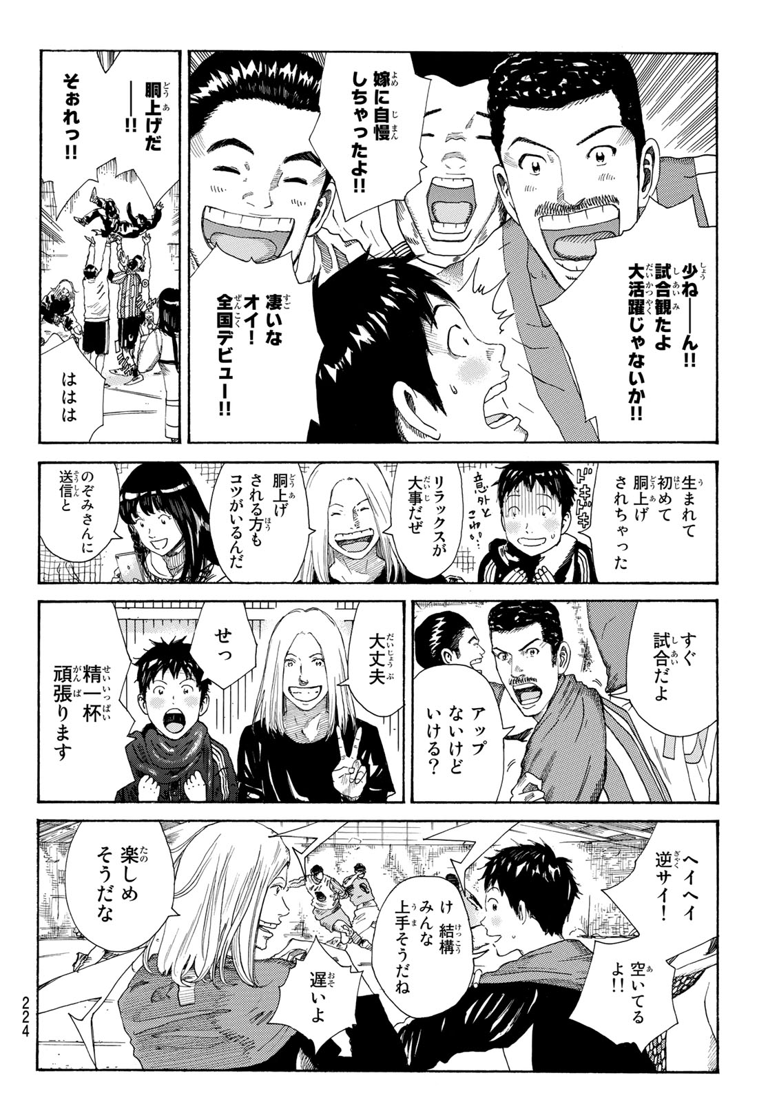 Days (YASUDA Tsuyoshi) - Chapter 280 - Page 4