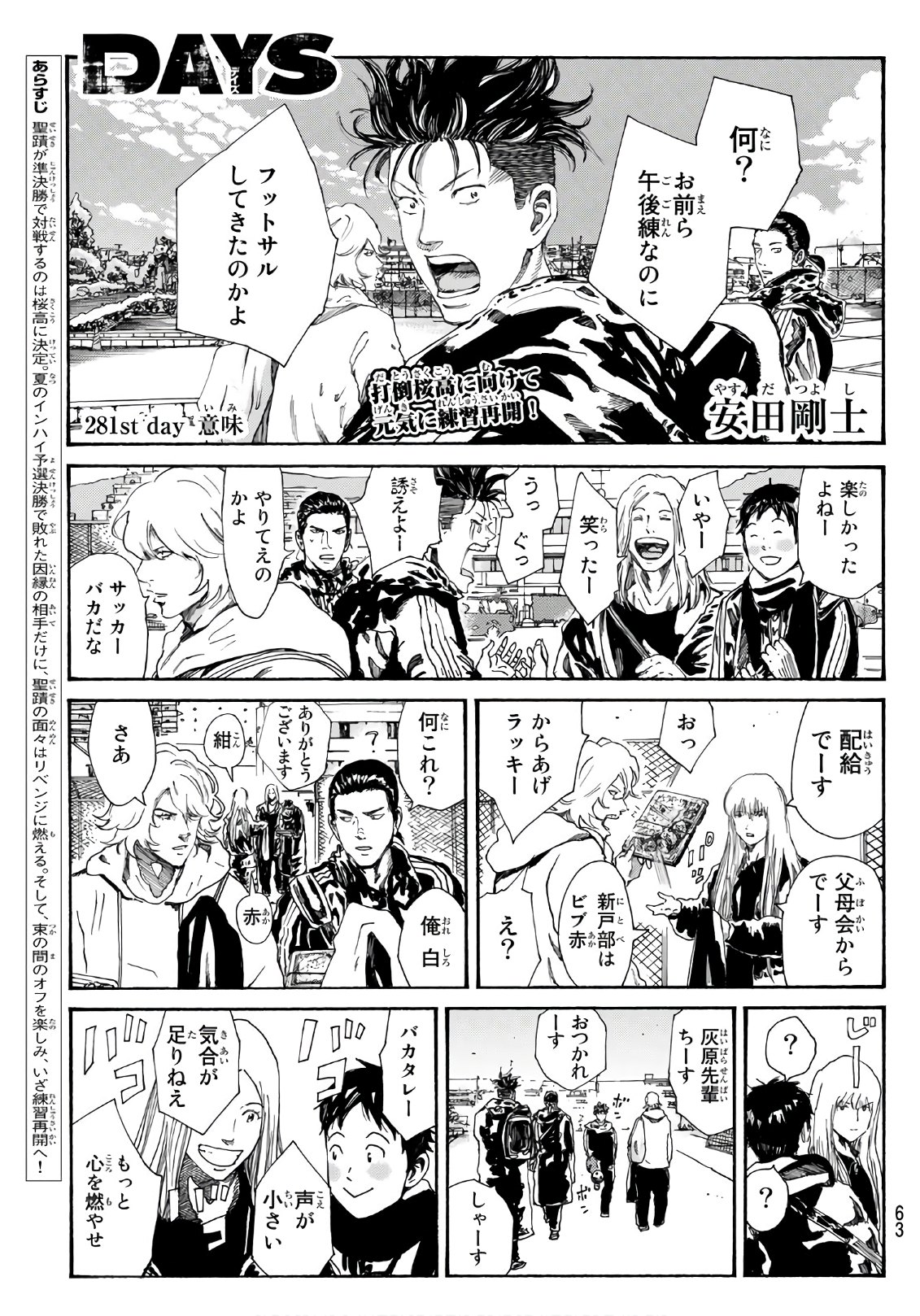 Days (YASUDA Tsuyoshi) - Chapter 281 - Page 1