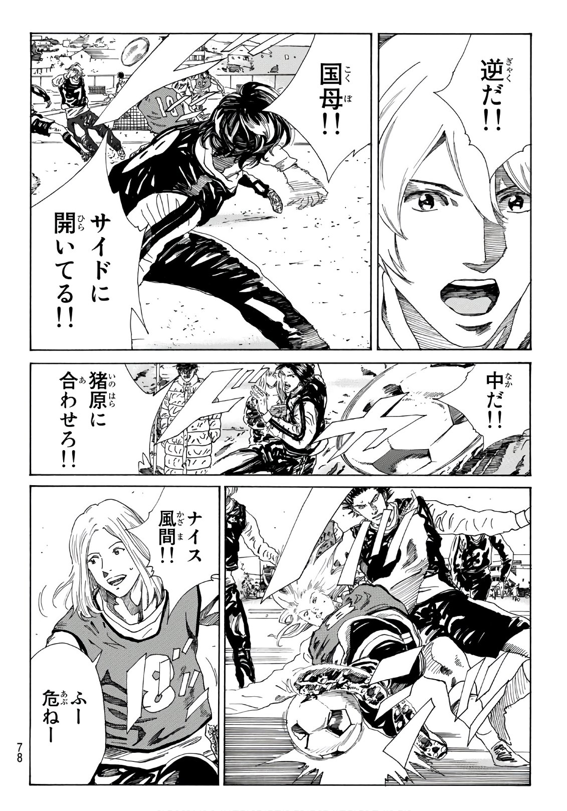 Days (YASUDA Tsuyoshi) - Chapter 281 - Page 16