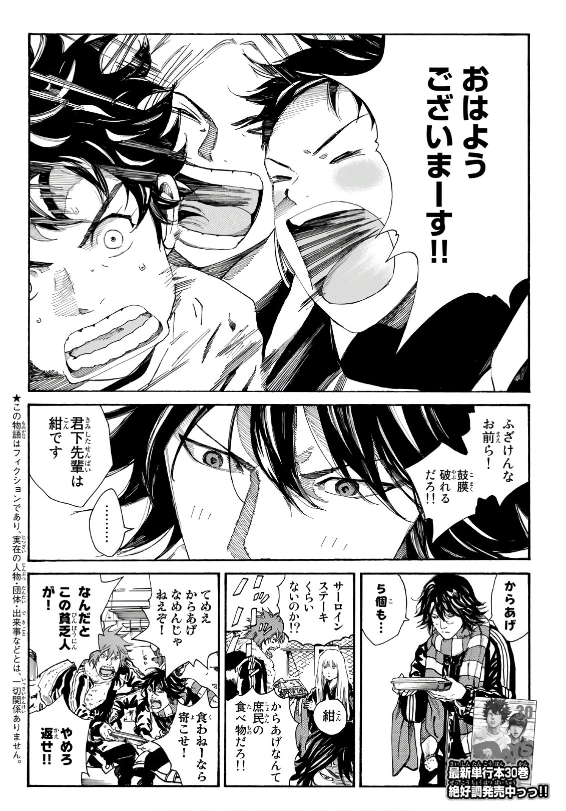 Days (YASUDA Tsuyoshi) - Chapter 281 - Page 2