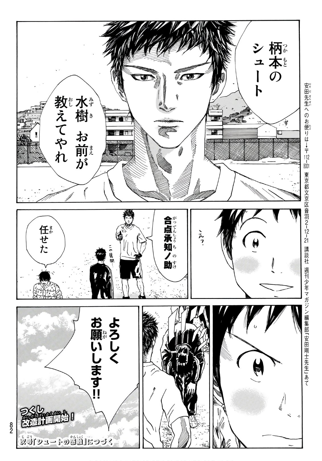 Days (YASUDA Tsuyoshi) - Chapter 281 - Page 20