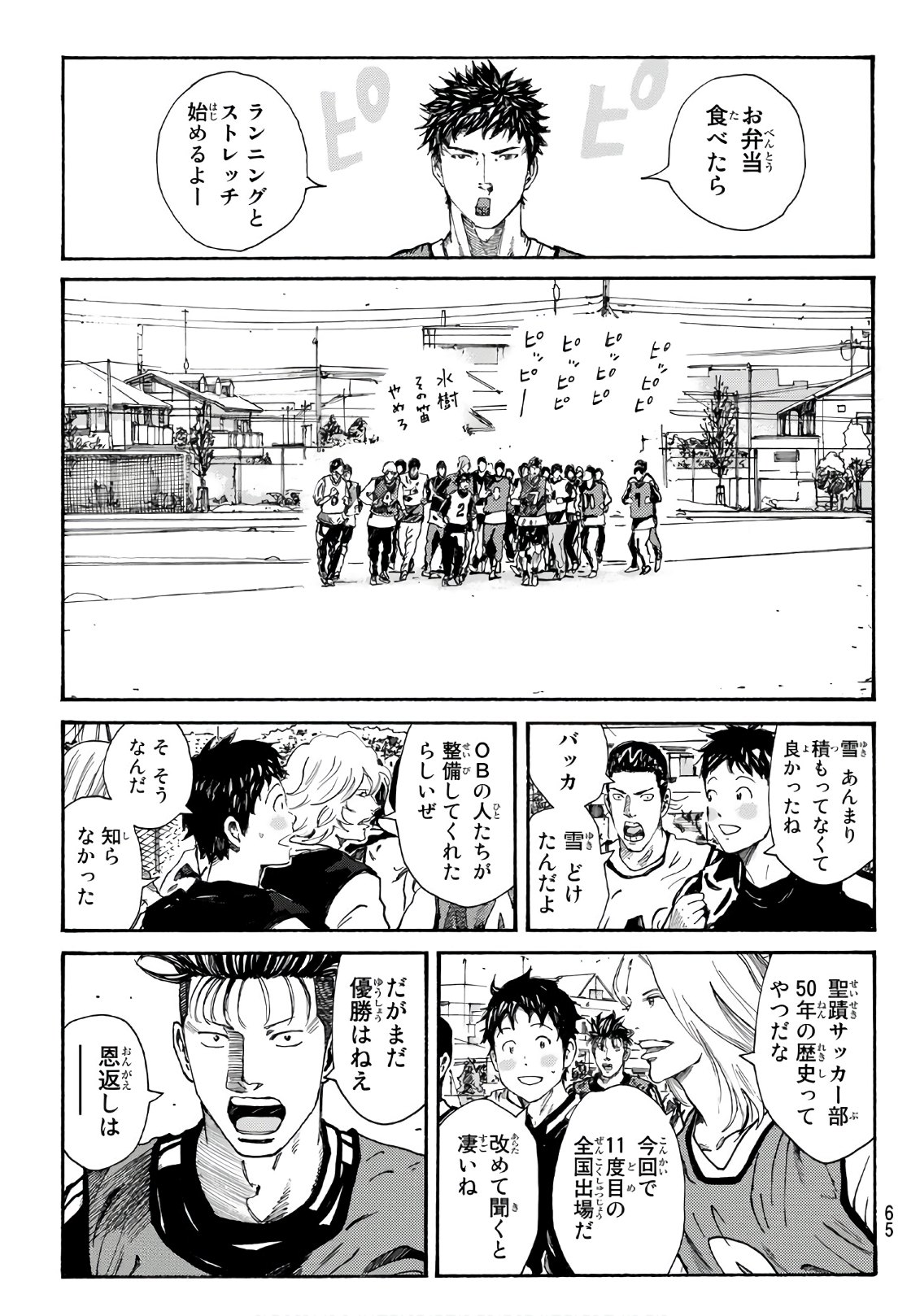 Days (YASUDA Tsuyoshi) - Chapter 281 - Page 3