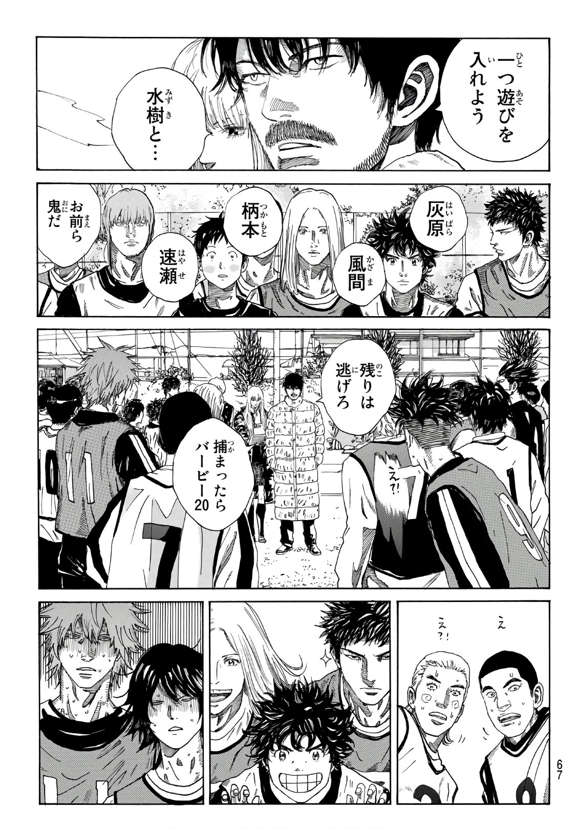 Days (YASUDA Tsuyoshi) - Chapter 281 - Page 5