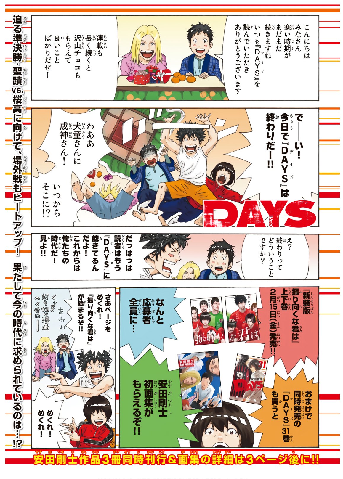 Days (YASUDA Tsuyoshi) - Chapter 282 - Page 1