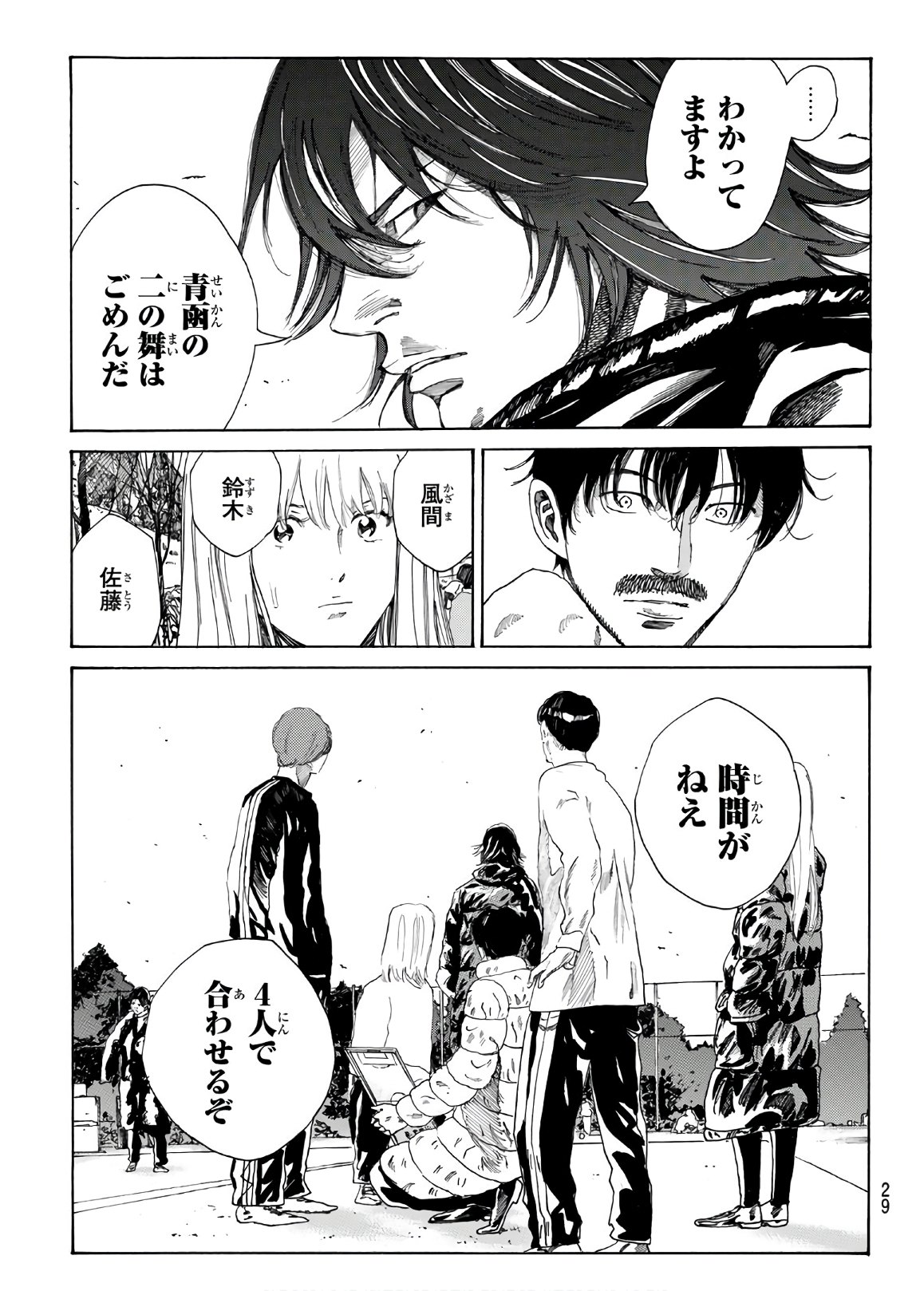 Days (YASUDA Tsuyoshi) - Chapter 282 - Page 10