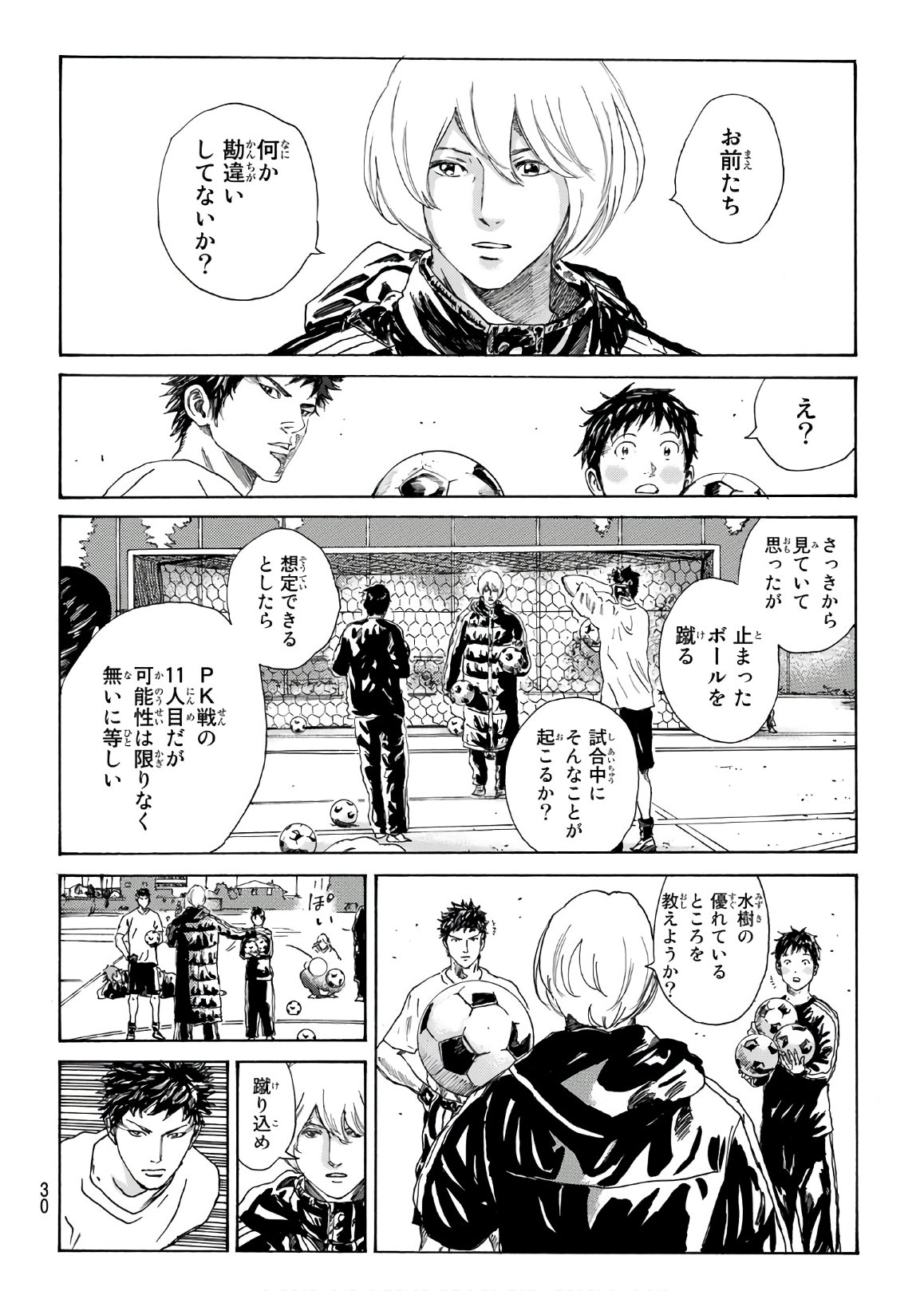 Days (YASUDA Tsuyoshi) - Chapter 282 - Page 11