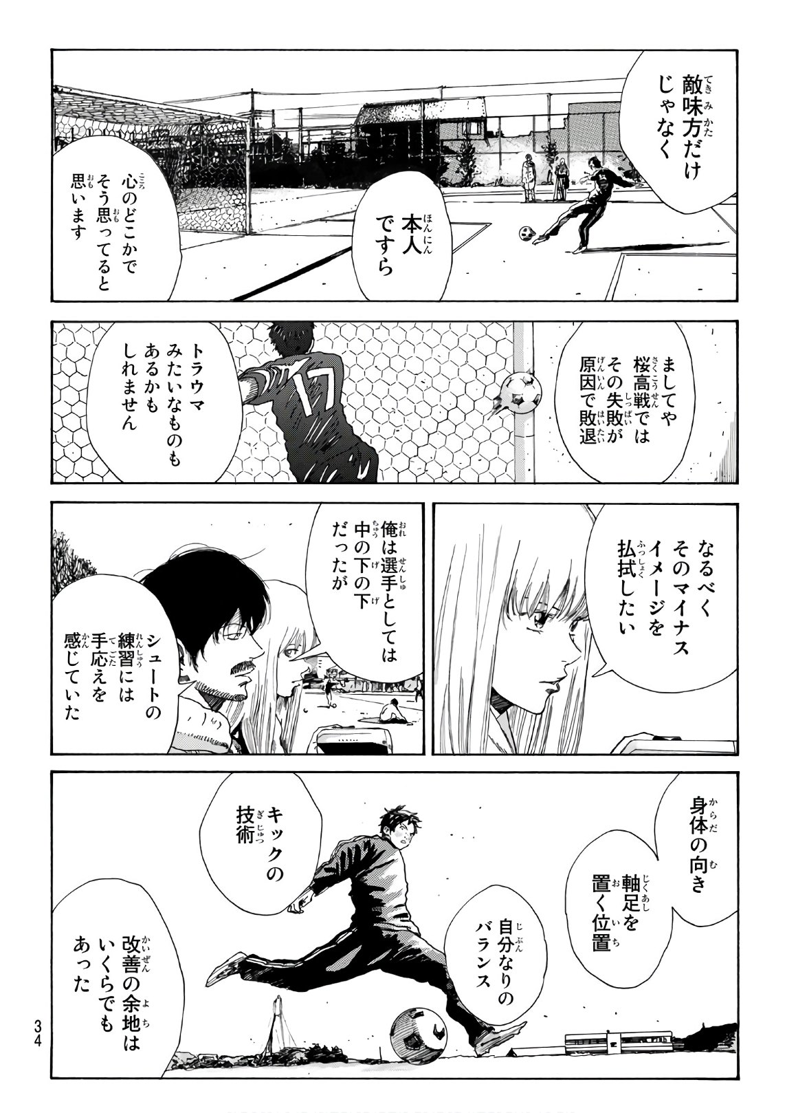 Days (YASUDA Tsuyoshi) - Chapter 282 - Page 15
