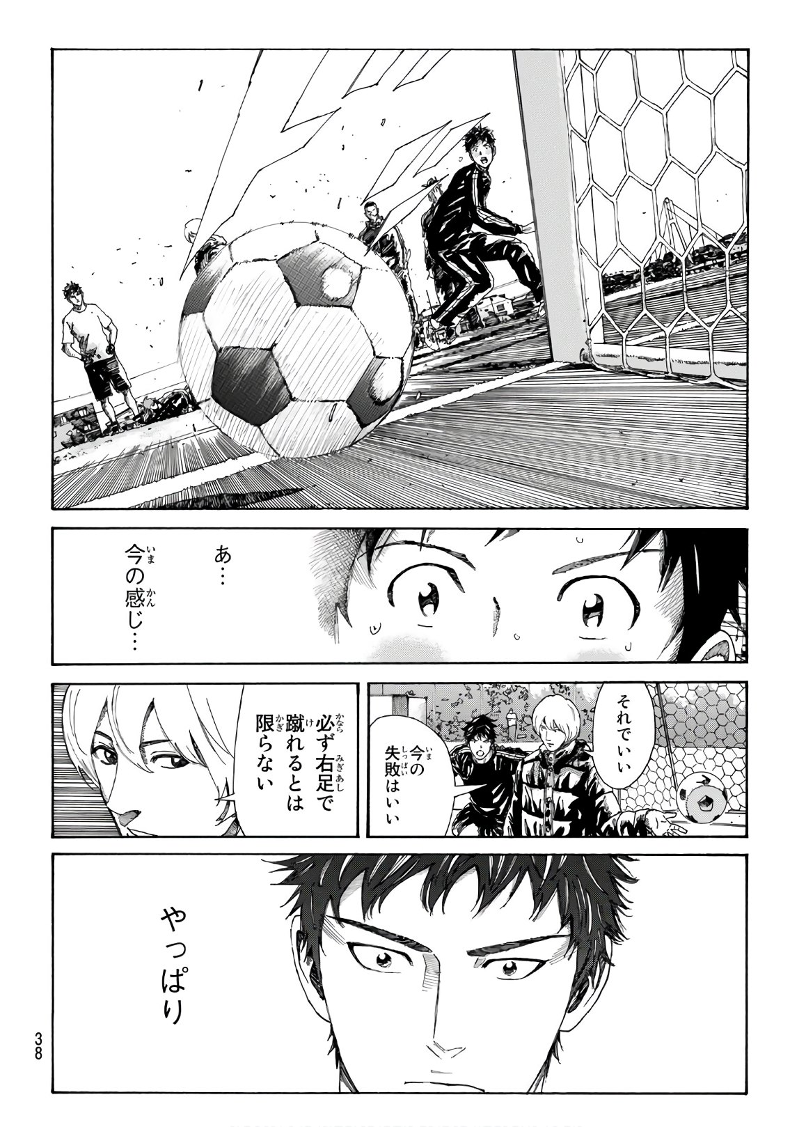 Days (YASUDA Tsuyoshi) - Chapter 282 - Page 19