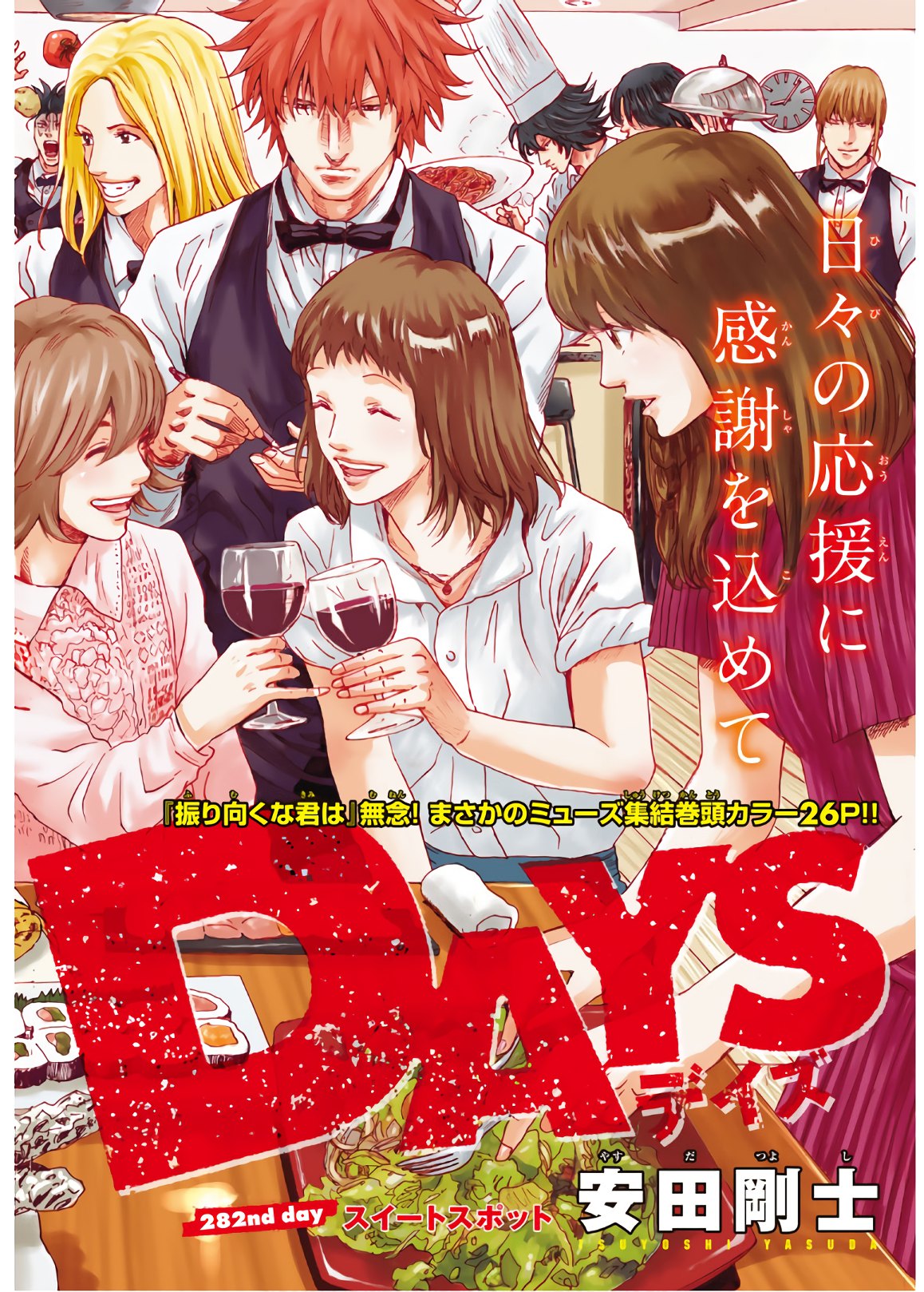 Days (YASUDA Tsuyoshi) - Chapter 282 - Page 2
