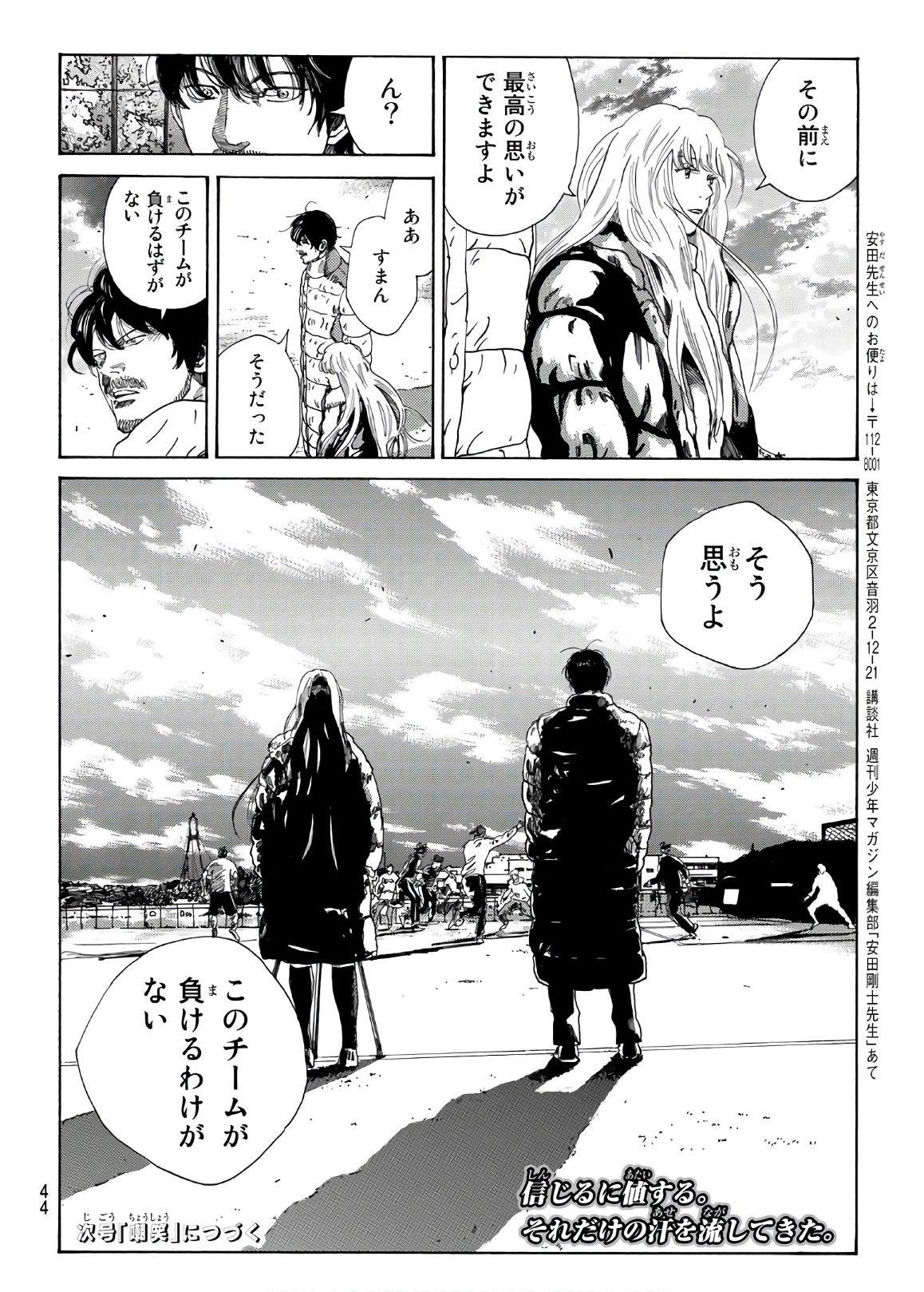 Days (YASUDA Tsuyoshi) - Chapter 282 - Page 25