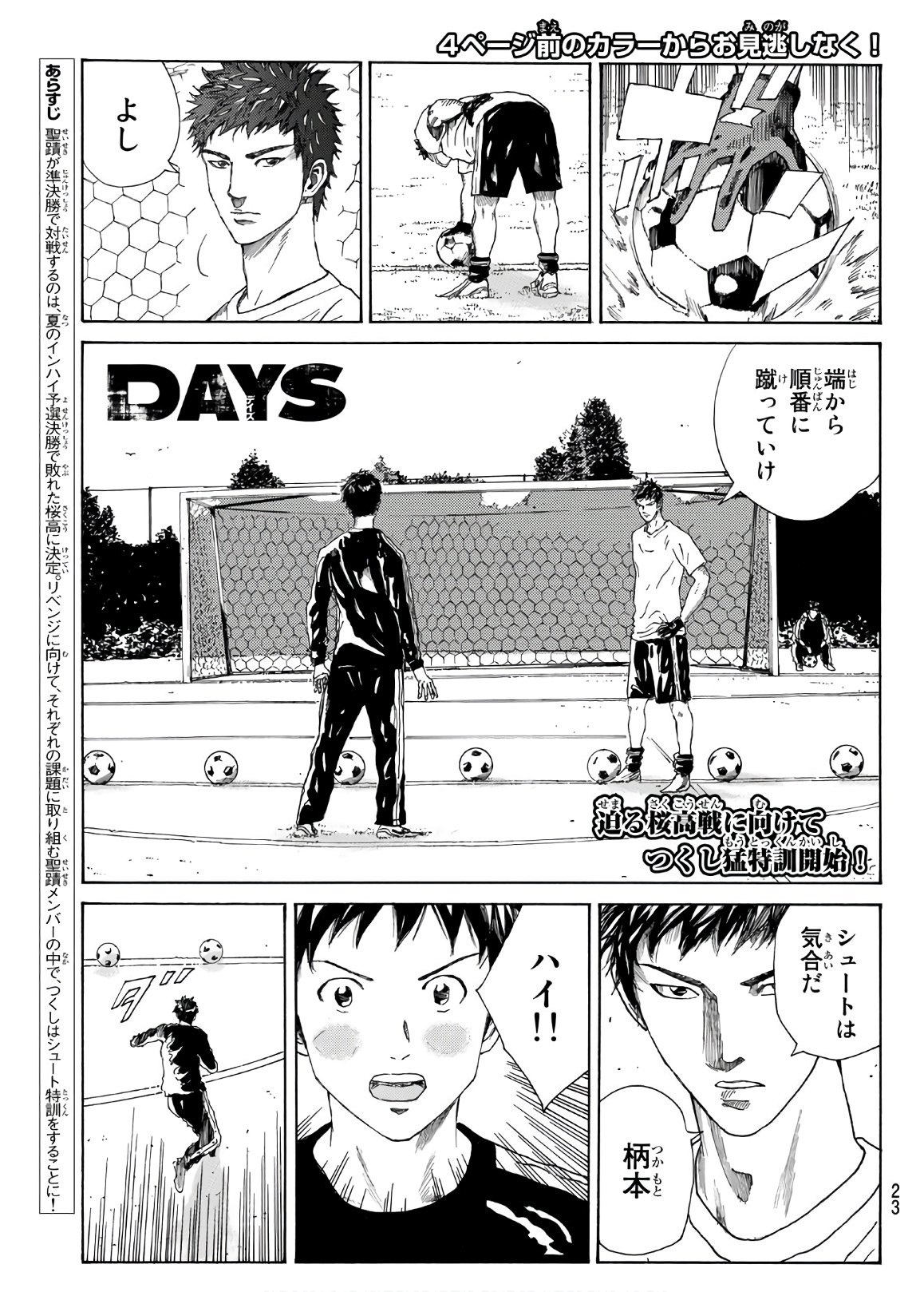 Days (YASUDA Tsuyoshi) - Chapter 282 - Page 4