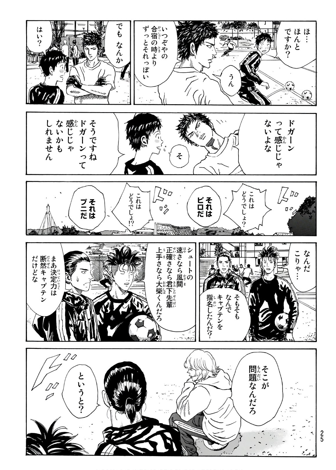 Days (YASUDA Tsuyoshi) - Chapter 282 - Page 6