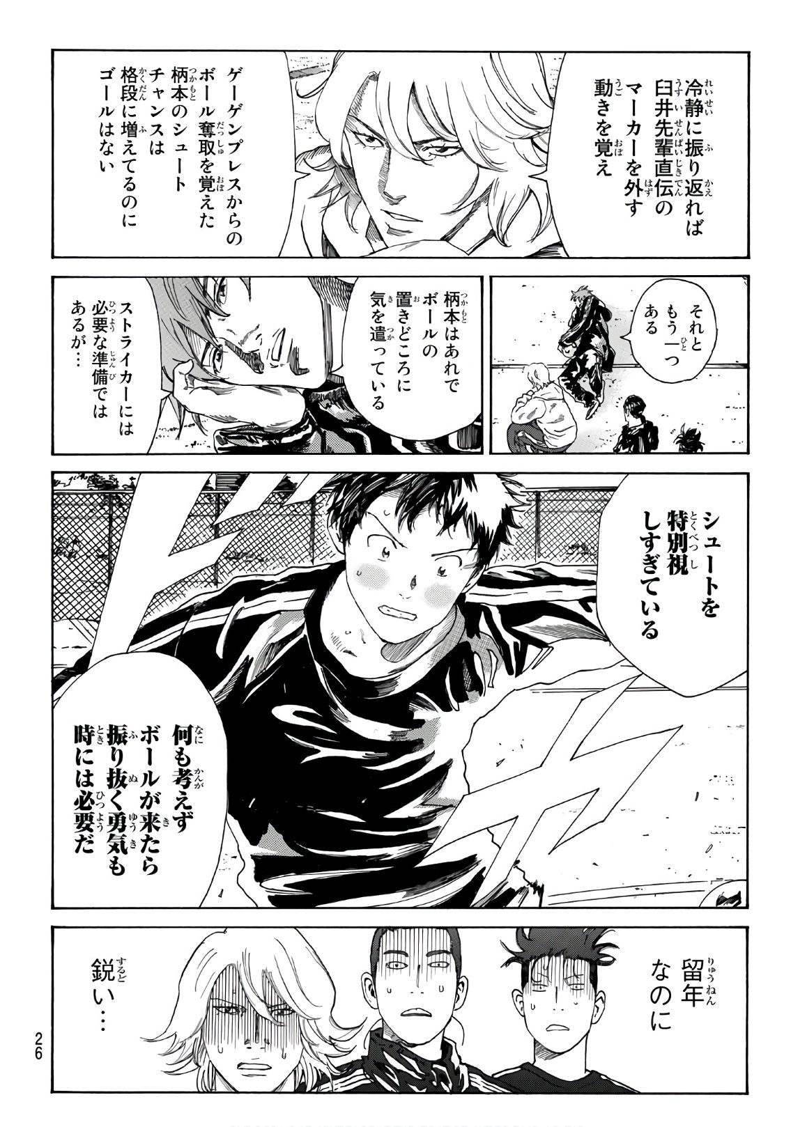 Days (YASUDA Tsuyoshi) - Chapter 282 - Page 7