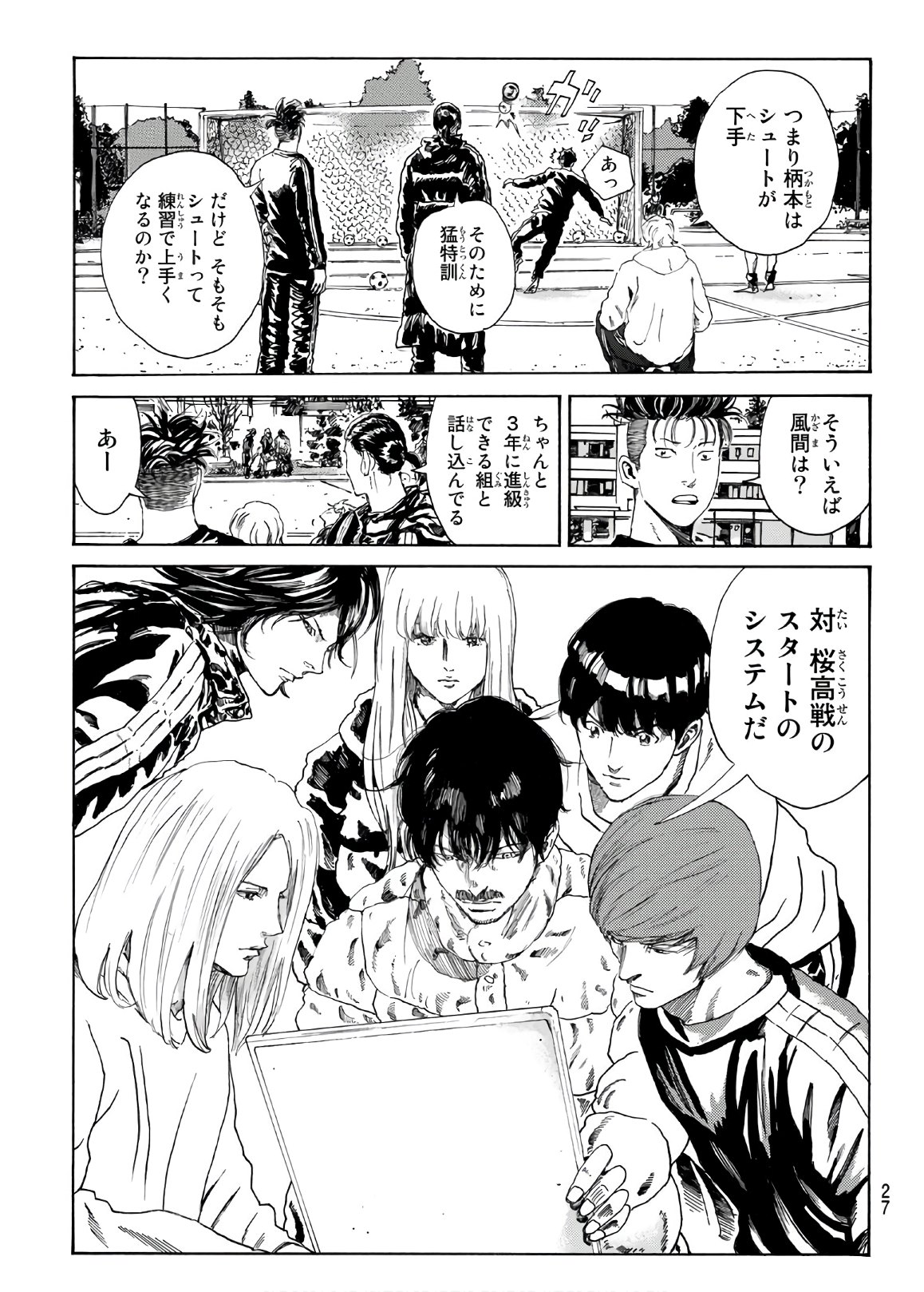 Days (YASUDA Tsuyoshi) - Chapter 282 - Page 8