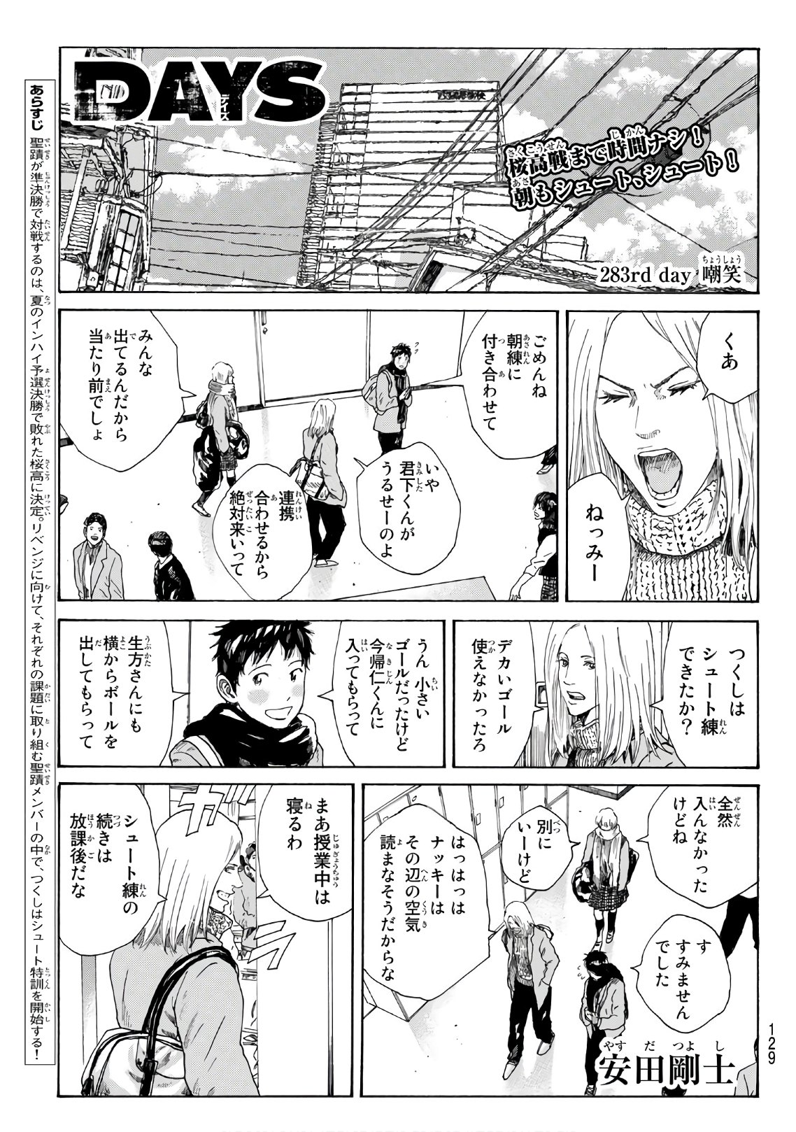Days (YASUDA Tsuyoshi) - Chapter 283 - Page 1