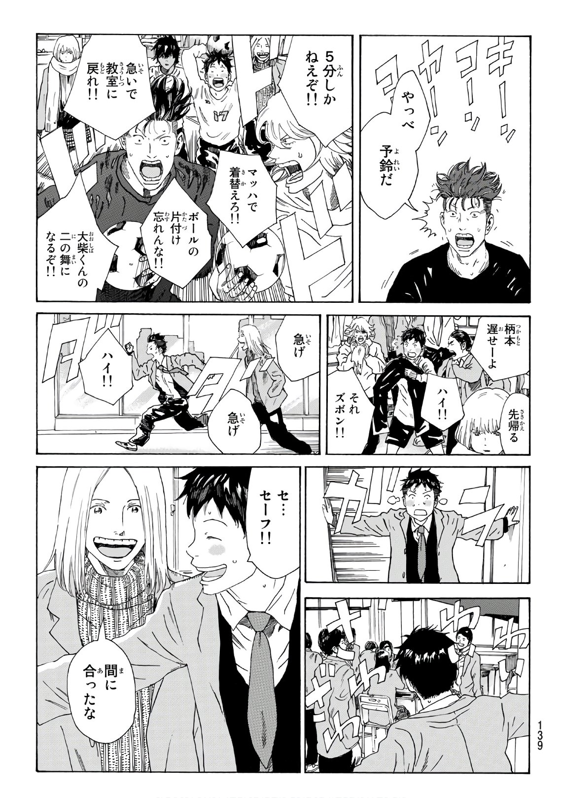 Days (YASUDA Tsuyoshi) - Chapter 283 - Page 11