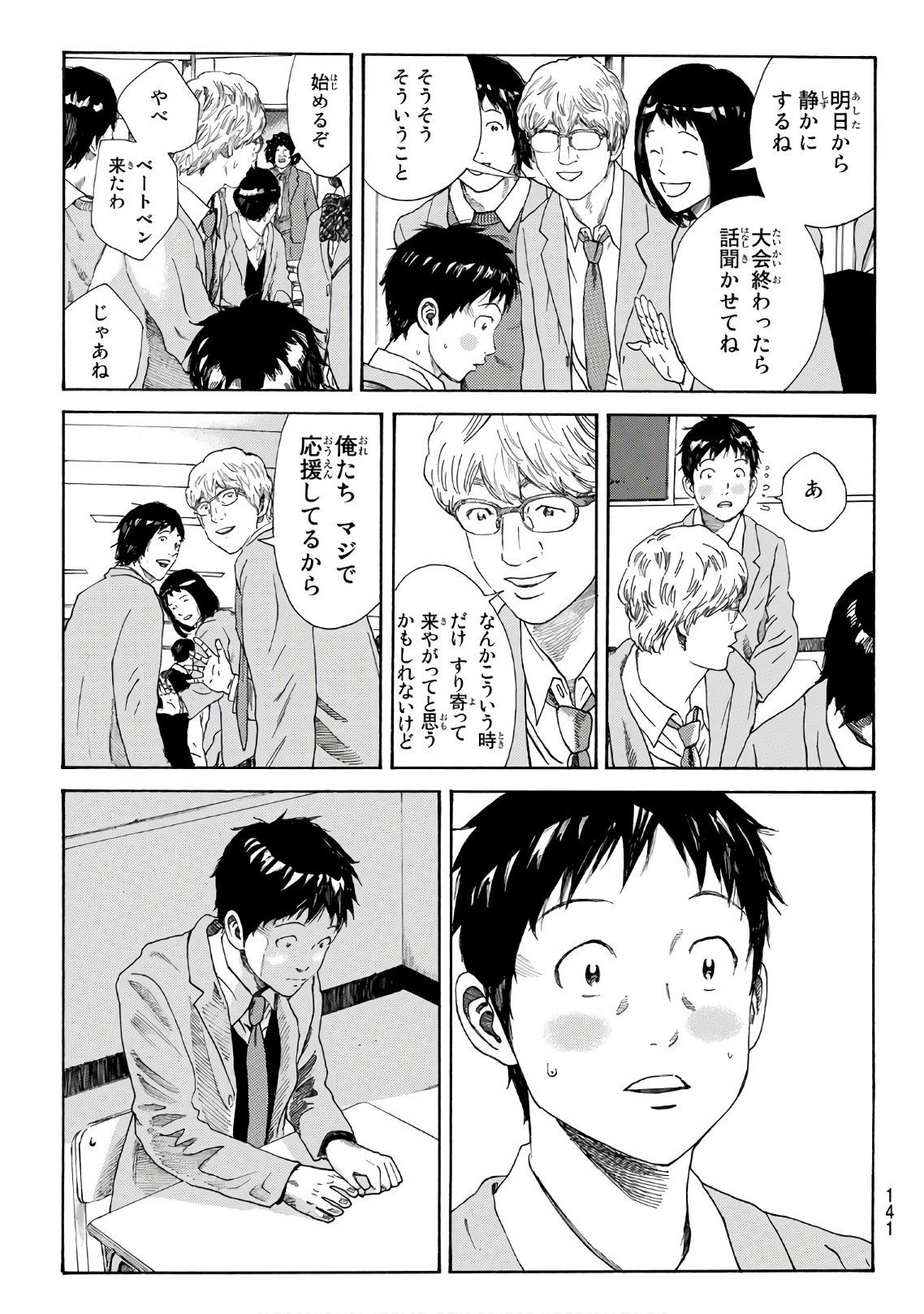 Days (YASUDA Tsuyoshi) - Chapter 283 - Page 13