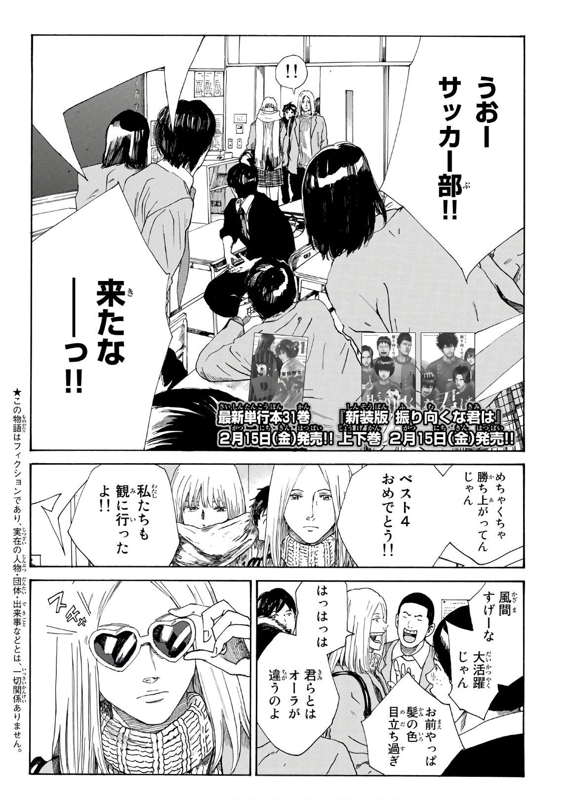 Days (YASUDA Tsuyoshi) - Chapter 283 - Page 2