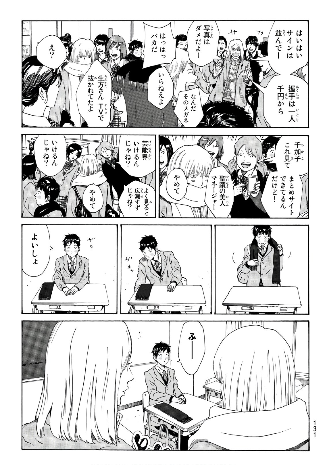 Days (YASUDA Tsuyoshi) - Chapter 283 - Page 3