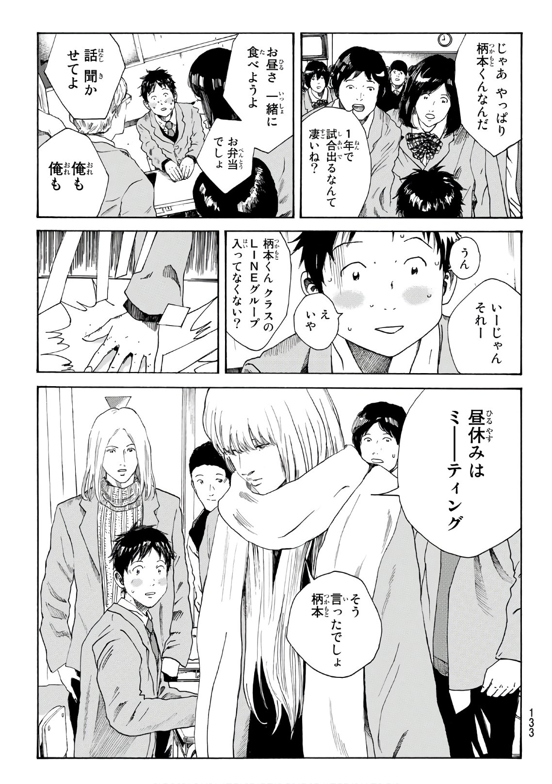 Days (YASUDA Tsuyoshi) - Chapter 283 - Page 5