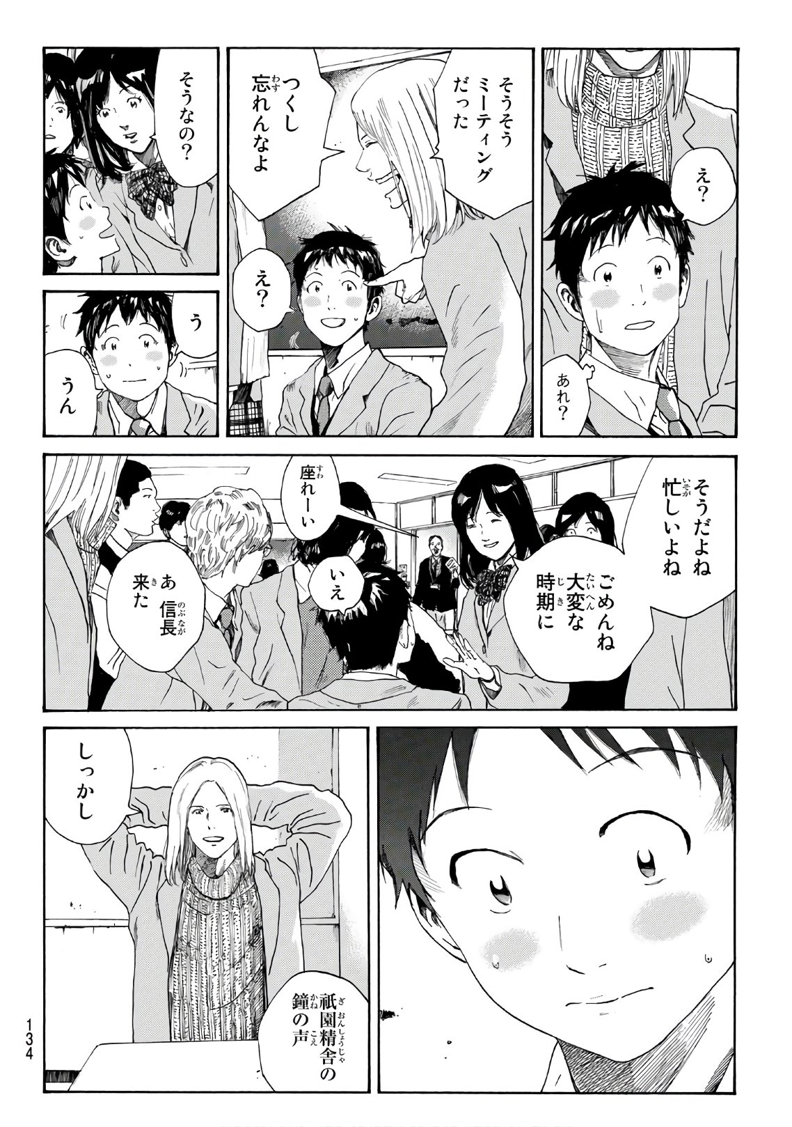 Days (YASUDA Tsuyoshi) - Chapter 283 - Page 6