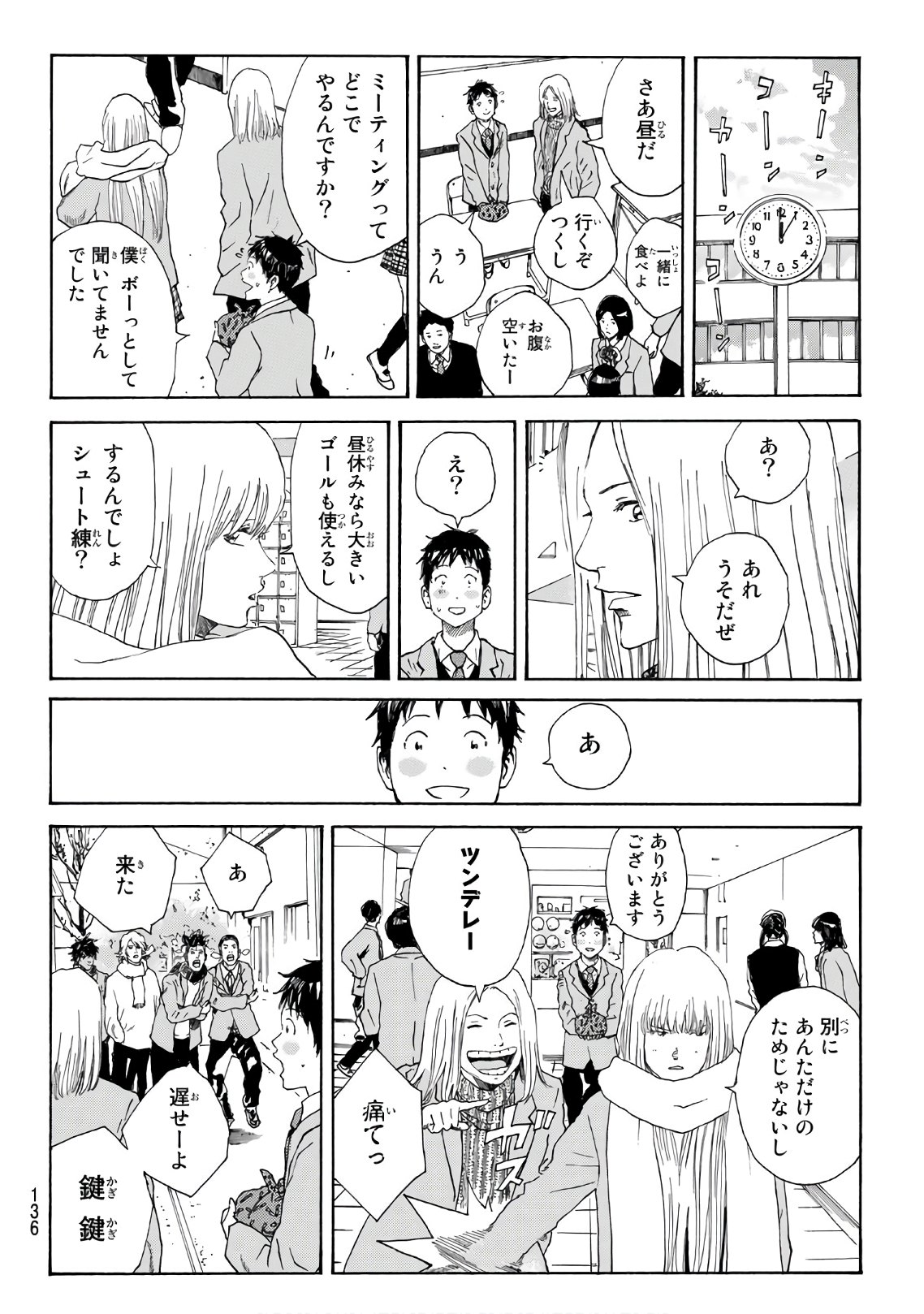 Days (YASUDA Tsuyoshi) - Chapter 283 - Page 8