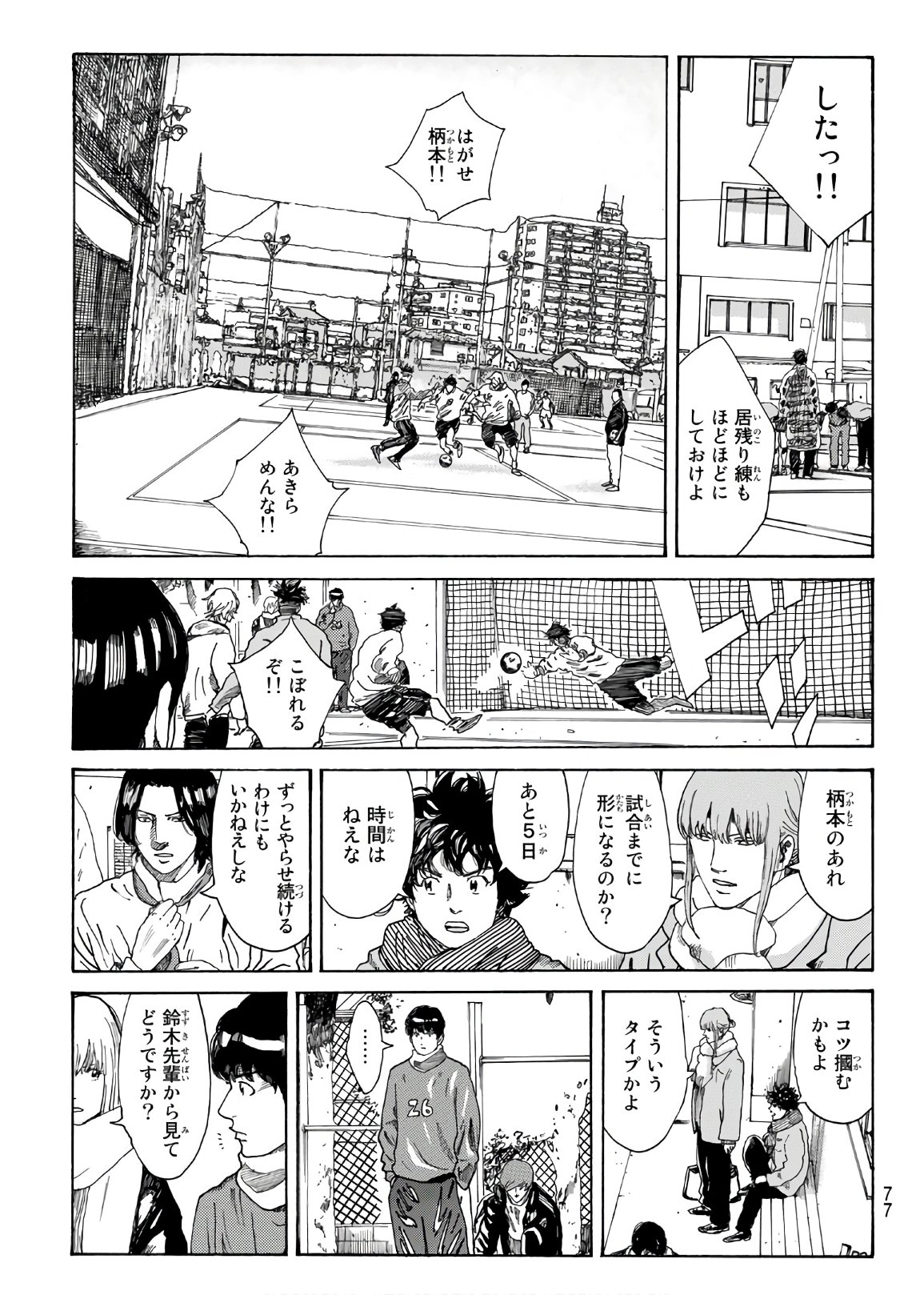 Days (YASUDA Tsuyoshi) - Chapter 284 - Page 11