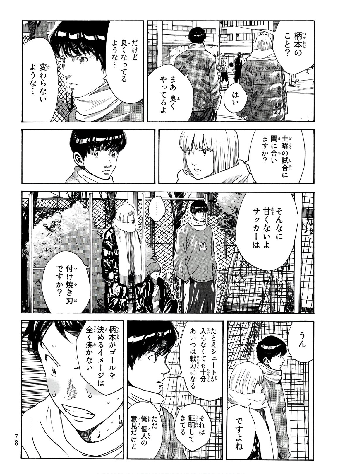 Days (YASUDA Tsuyoshi) - Chapter 284 - Page 12