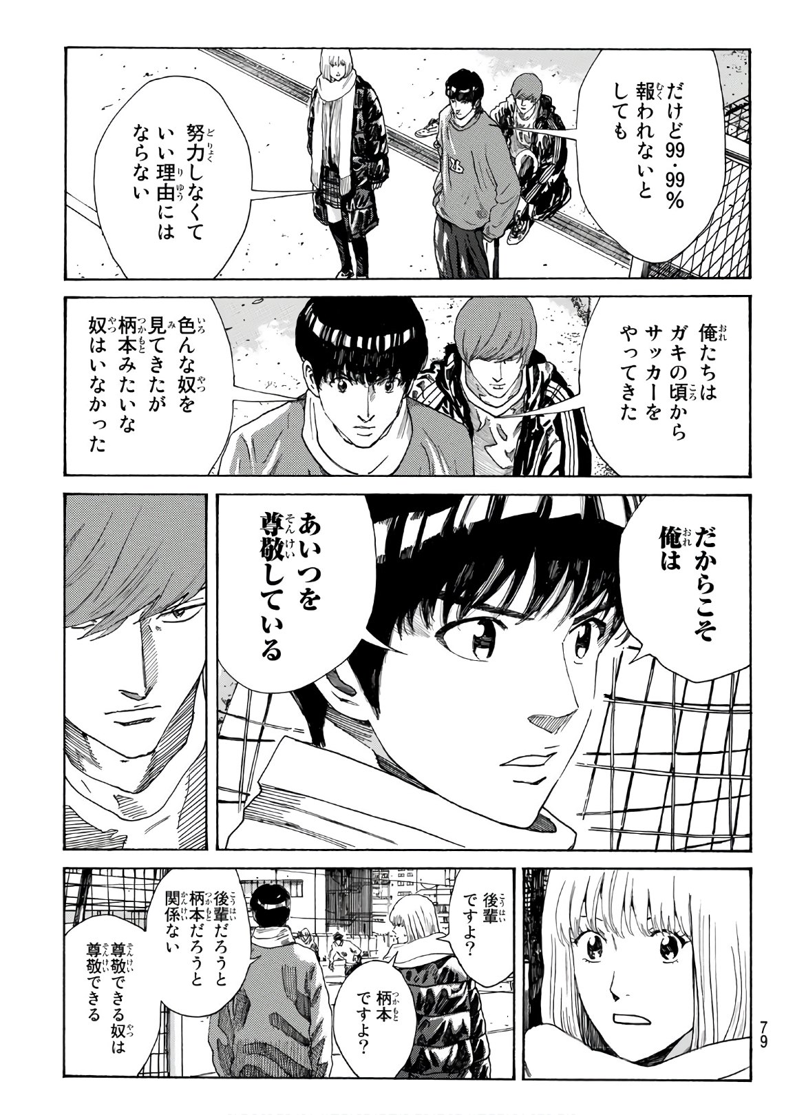 Days (YASUDA Tsuyoshi) - Chapter 284 - Page 13