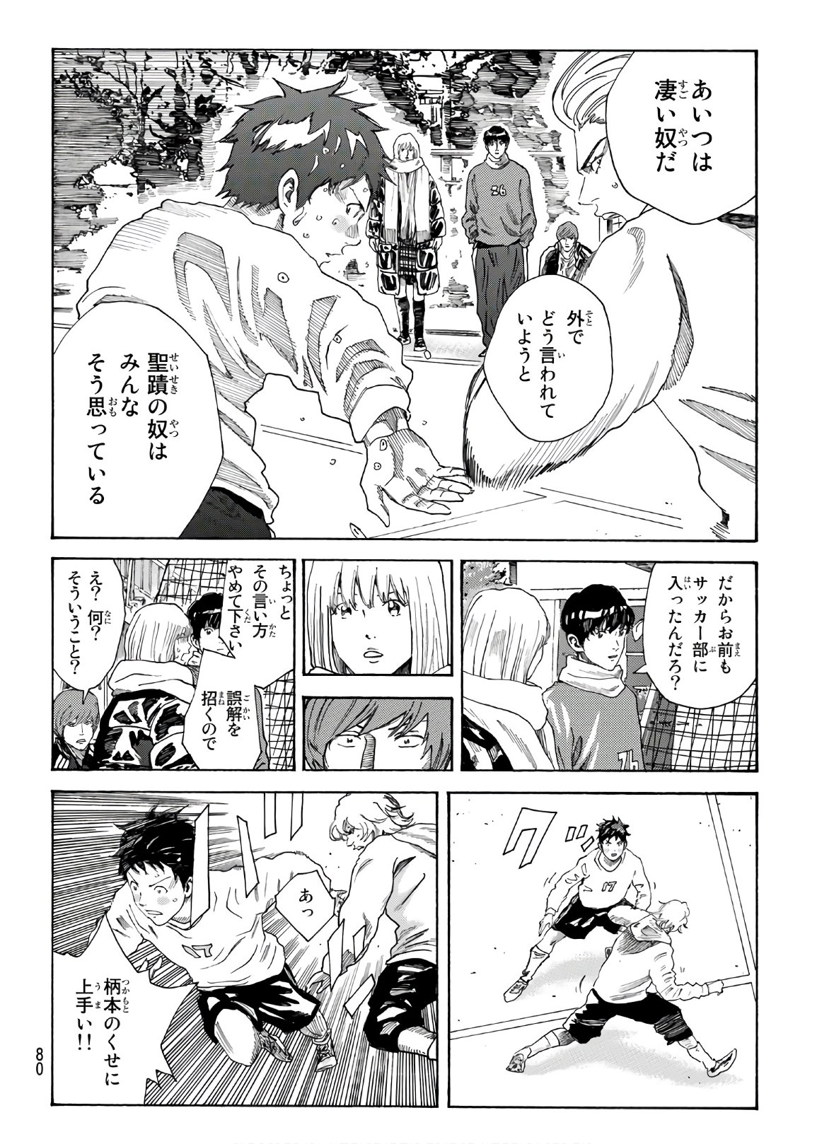 Days (YASUDA Tsuyoshi) - Chapter 284 - Page 14