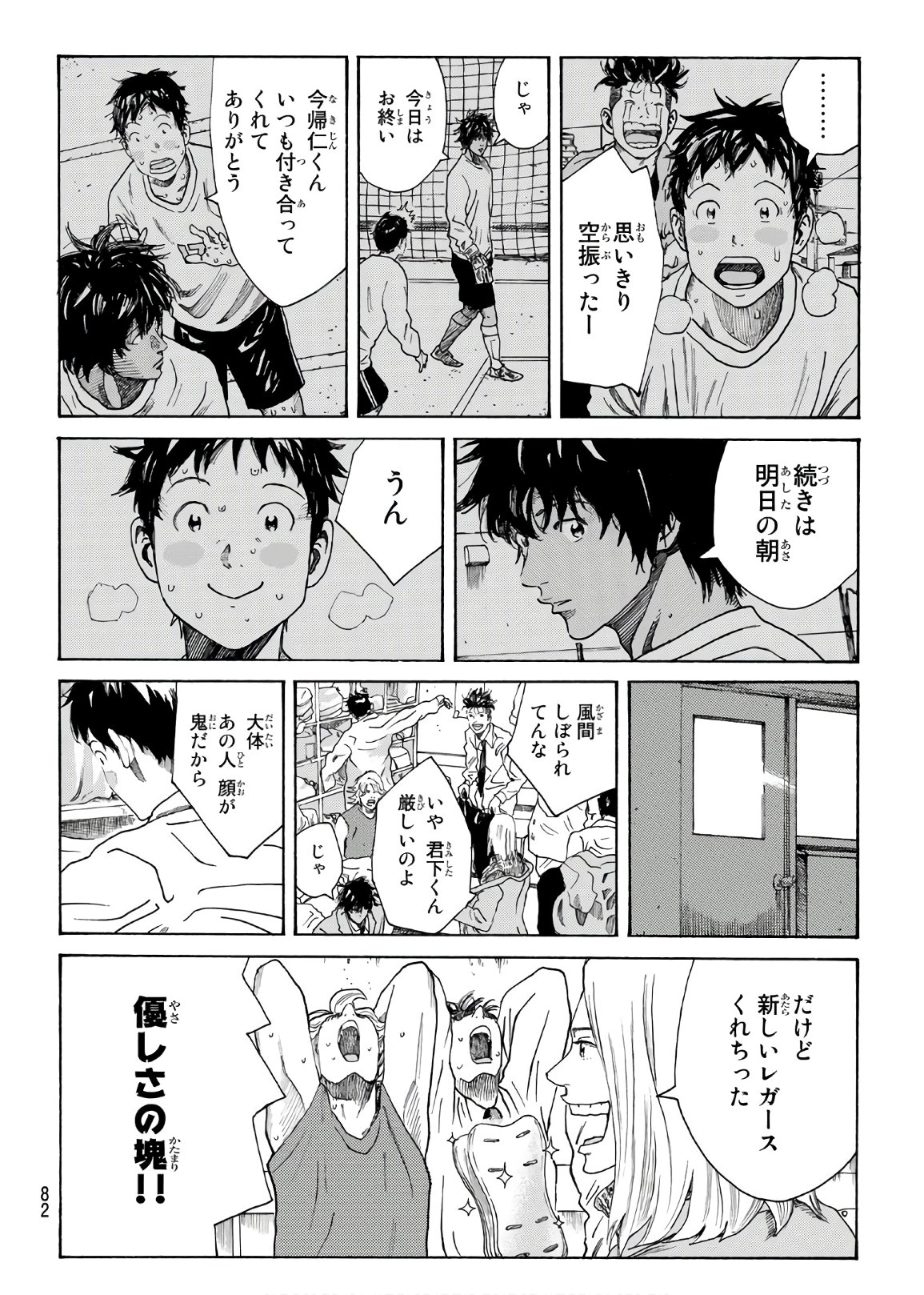 Days (YASUDA Tsuyoshi) - Chapter 284 - Page 16