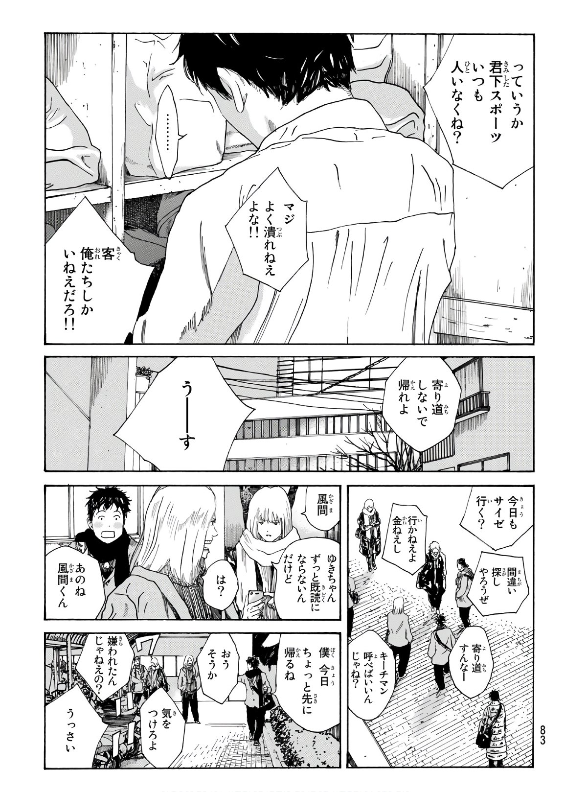 Days (YASUDA Tsuyoshi) - Chapter 284 - Page 17