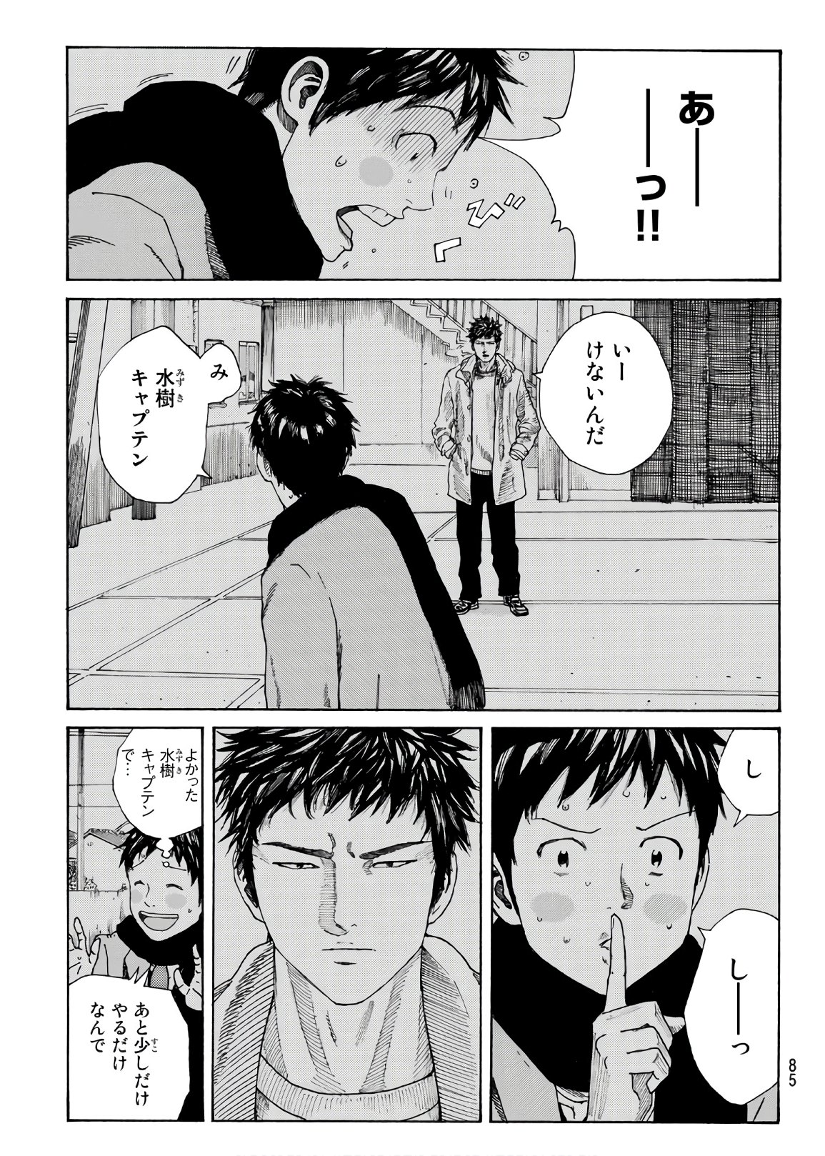 Days (YASUDA Tsuyoshi) - Chapter 284 - Page 19