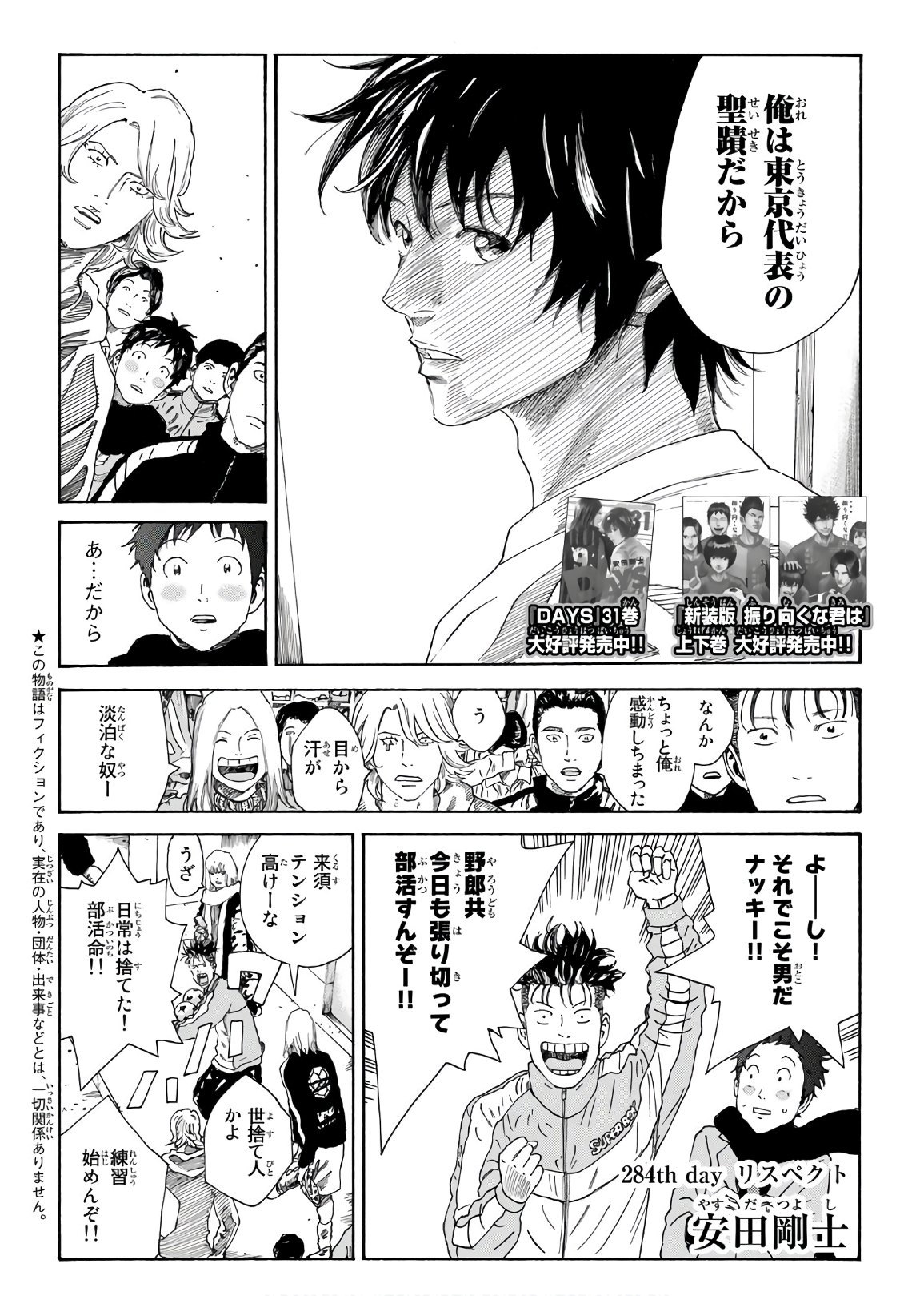 Days (YASUDA Tsuyoshi) - Chapter 284 - Page 2