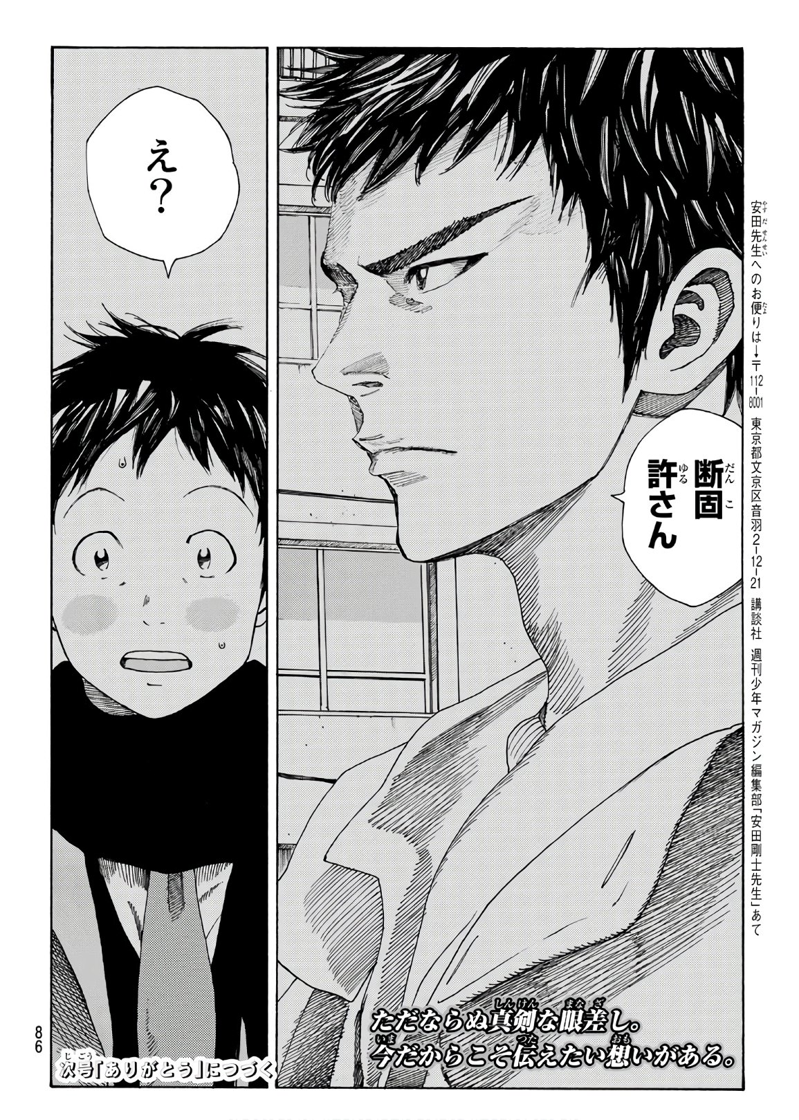 Days (YASUDA Tsuyoshi) - Chapter 284 - Page 20