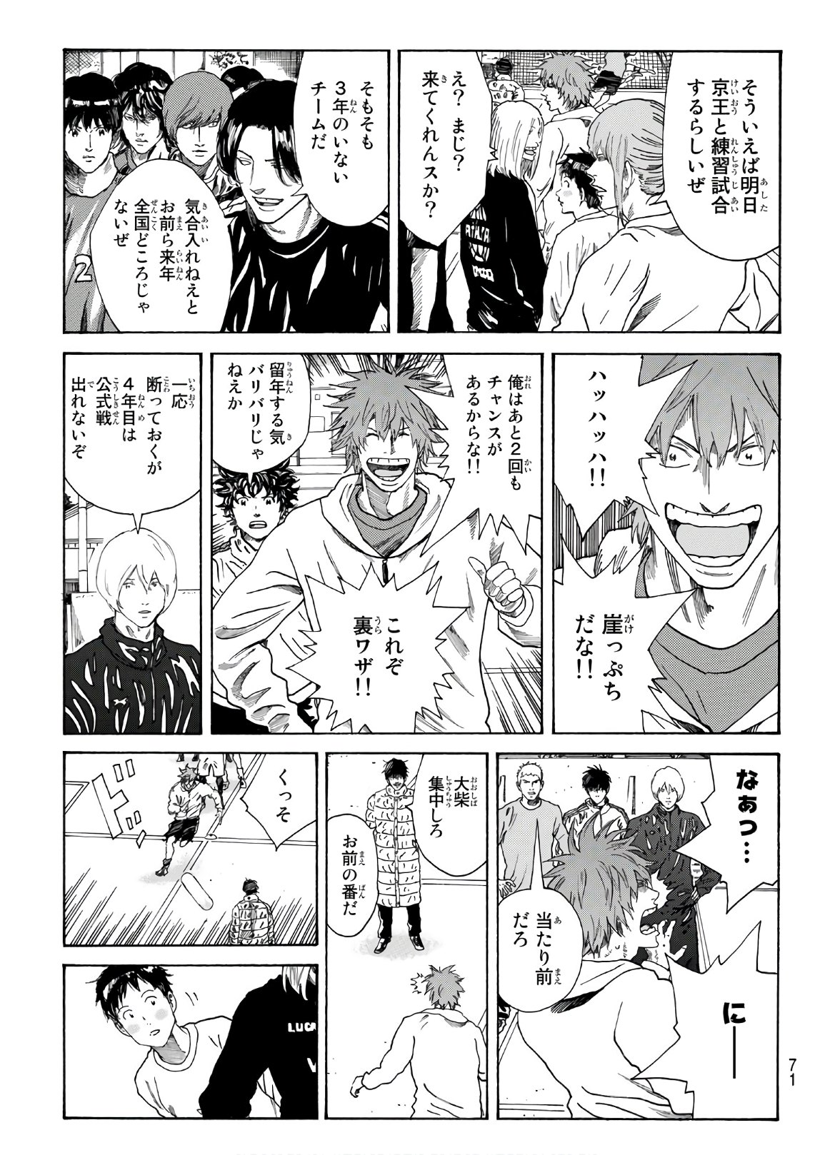 Days (YASUDA Tsuyoshi) - Chapter 284 - Page 5