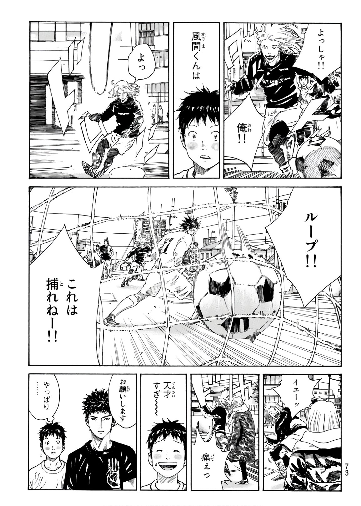 Days (YASUDA Tsuyoshi) - Chapter 284 - Page 7